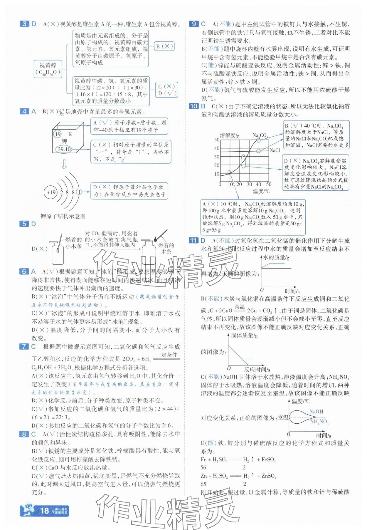 2025年金考卷45套匯編化學(xué)人教版安徽專版 參考答案第17頁