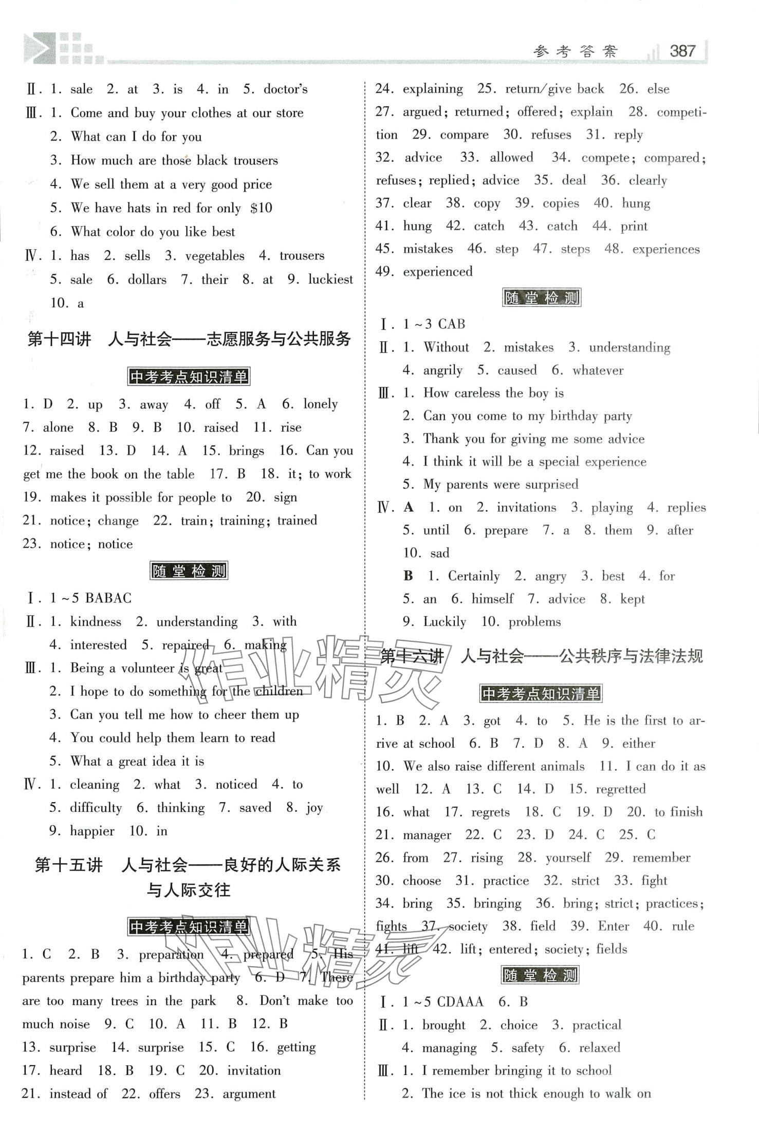 2024年金牌教练赢在燕赵英语中考河北专版 第5页