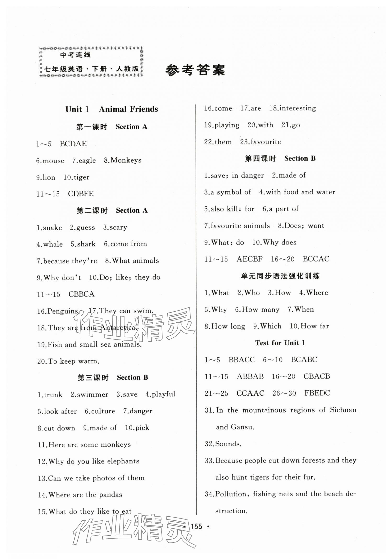 2025年中考連線七年級英語下冊人教版 第1頁