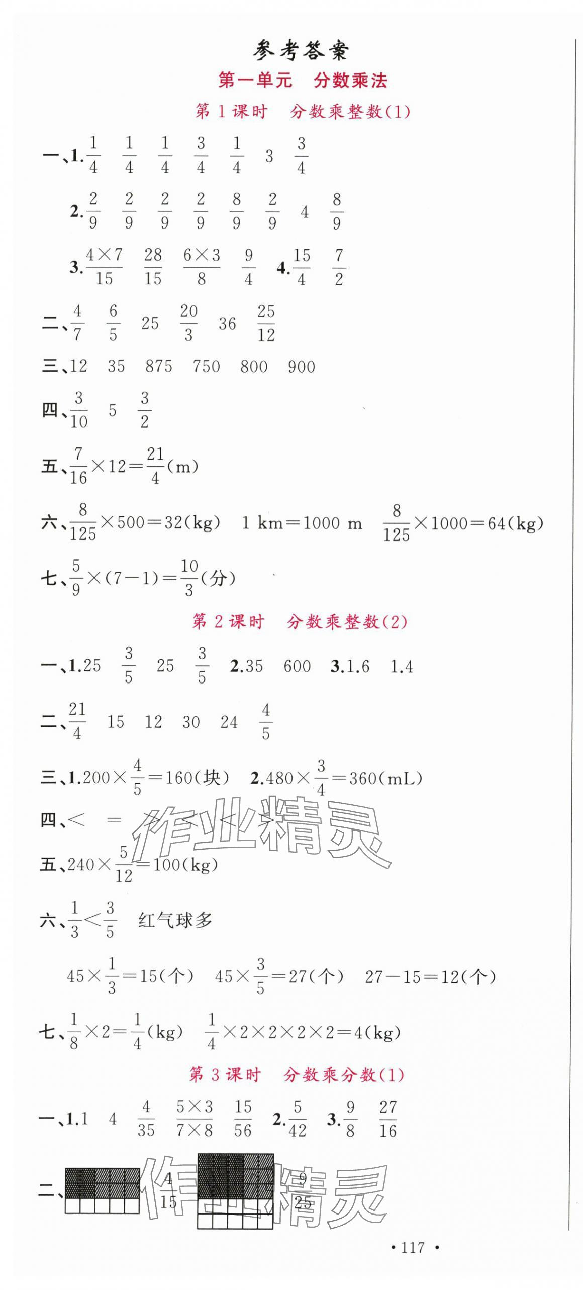 2025年素养天天练六年级数学上册人教版 第1页
