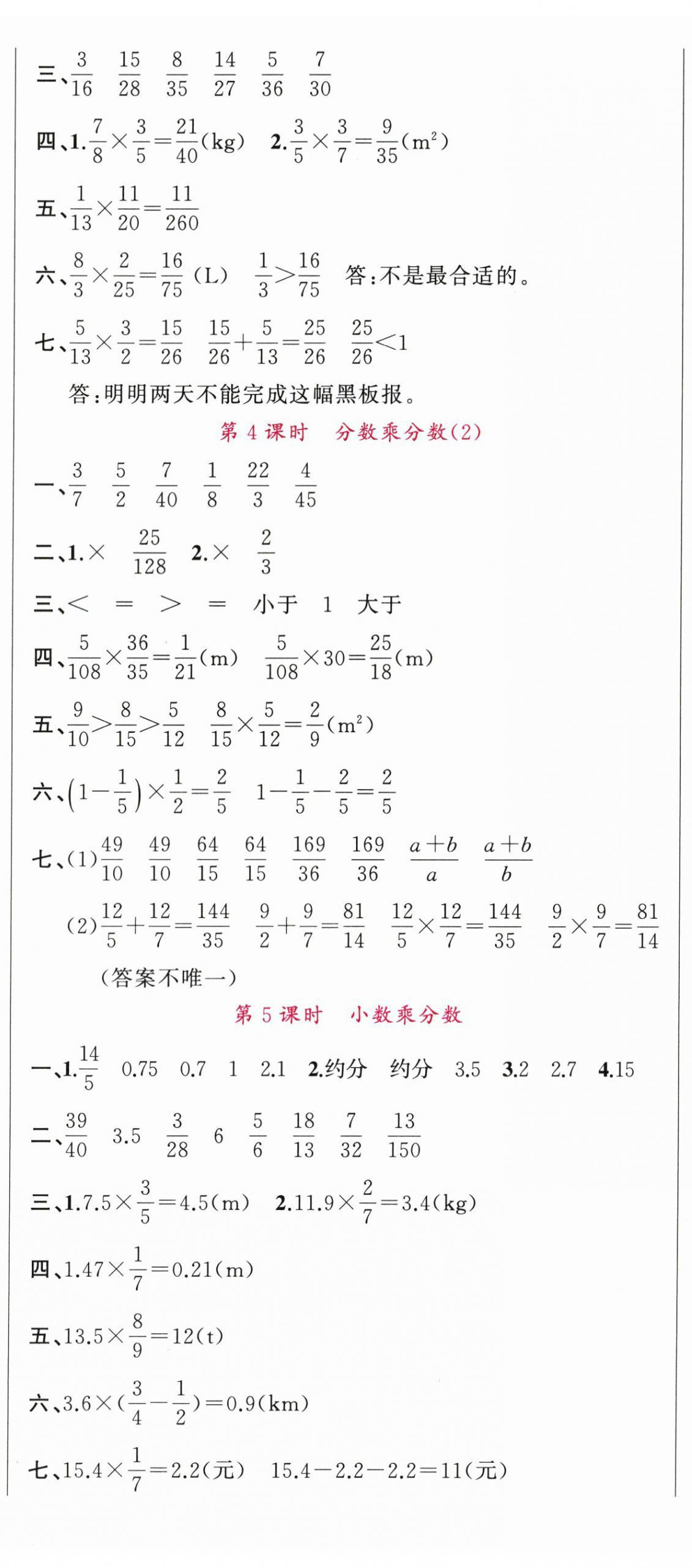 2025年素养天天练六年级数学上册人教版 第2页