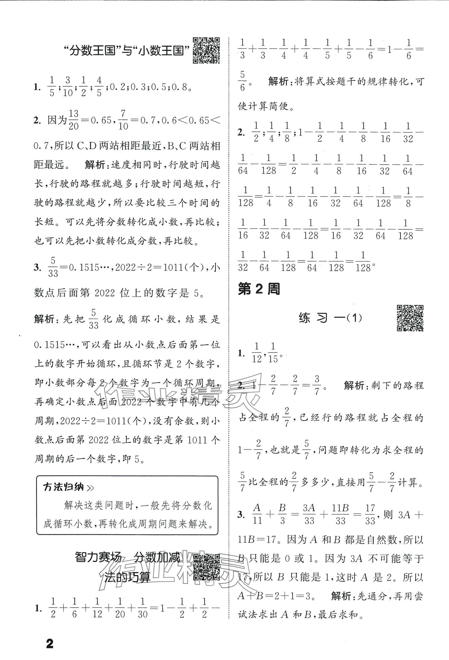 2024年通城學(xué)典提優(yōu)能手五年級數(shù)學(xué)下冊北師大版 第2頁