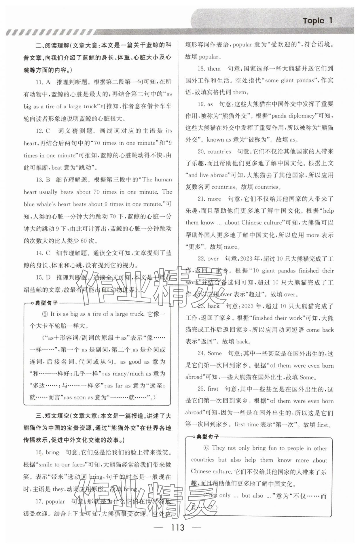 2025年培優(yōu)競賽超級課堂七年級英語下冊 第3頁
