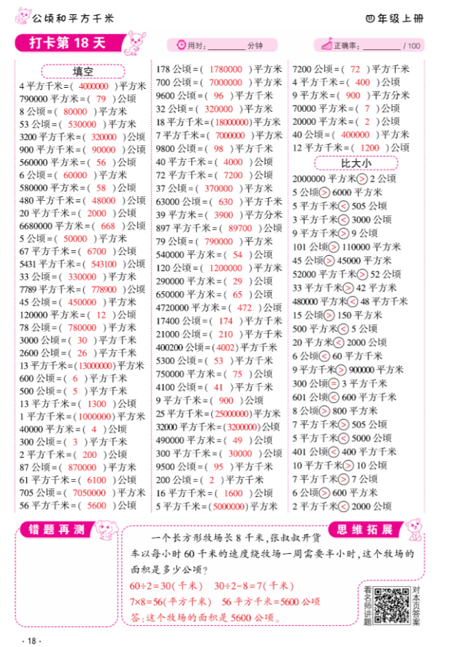 2024年口算題10000道四年級數學上冊人教版 參考答案第18頁