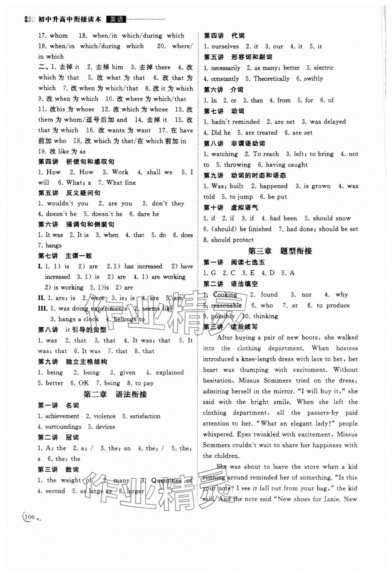 2025年初中升高中衔接读本南京出版社九年级英语全一册通用版 参考答案第2页