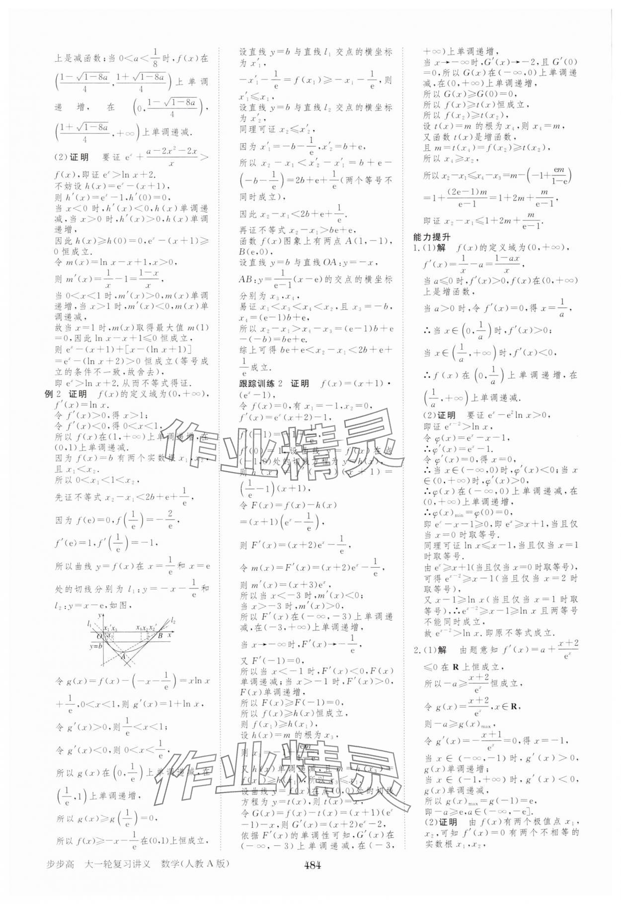 2025年步步高大一輪復(fù)習講義高中數(shù)學人教A版 參考答案第20頁