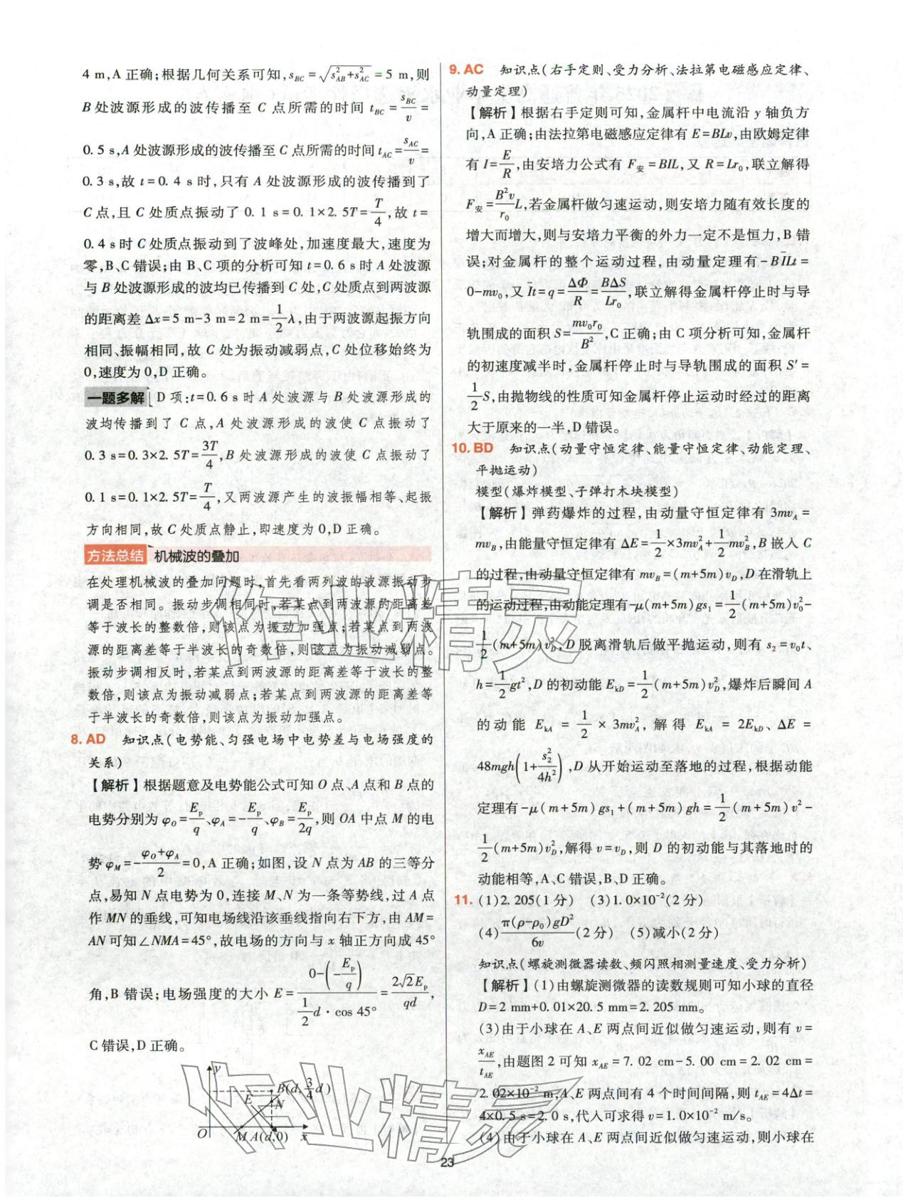 2025年高考五年真题高中物理 参考答案第23页