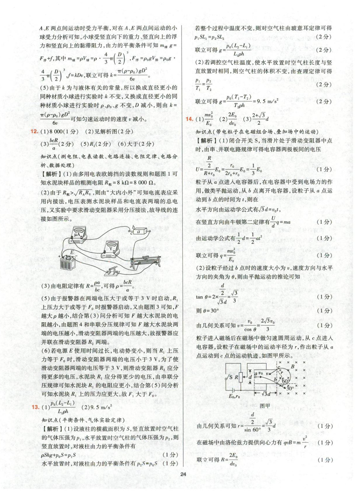 2025年高考五年真题高中物理 参考答案第24页
