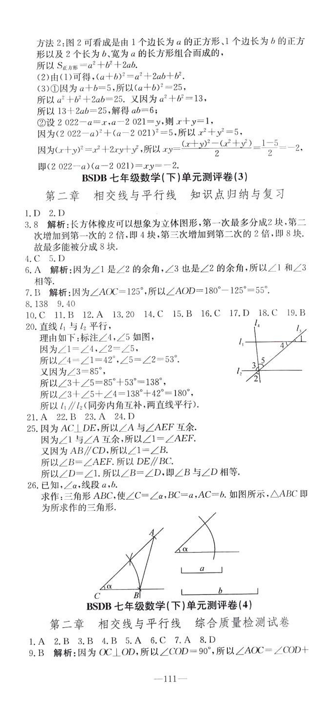 2024年精彩考评单元测评卷七年级数学下册北师大版 参考答案第3页