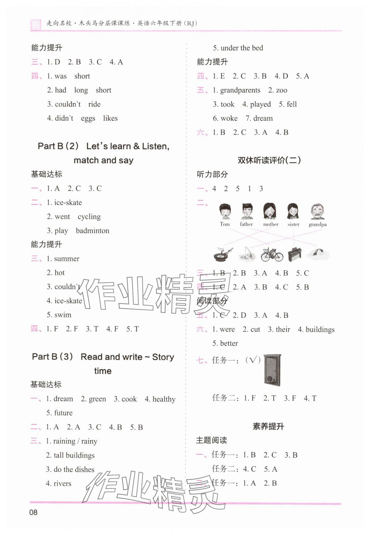 2025年木頭馬分層課課練六年級英語下冊人教版 參考答案第8頁