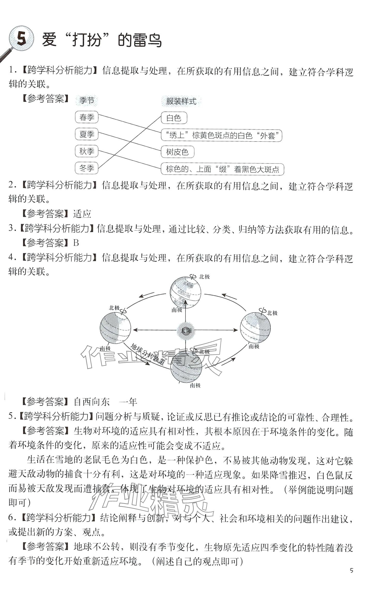 2024年決勝上海中考地理與生命科學上海專版 第7頁