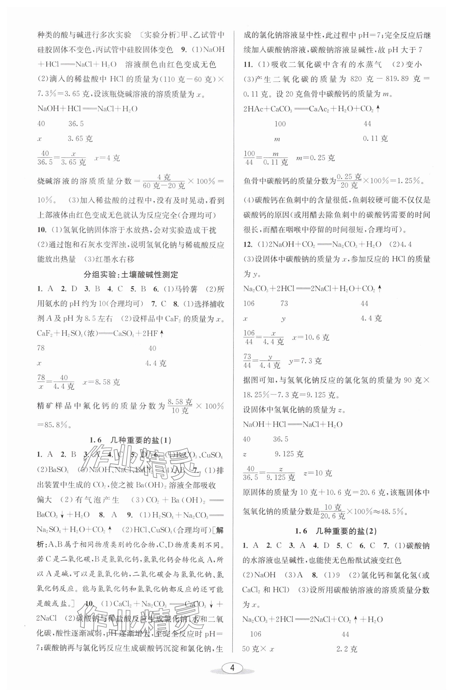 2024年教与学课程同步讲练九年级科学全一册浙教版 参考答案第3页