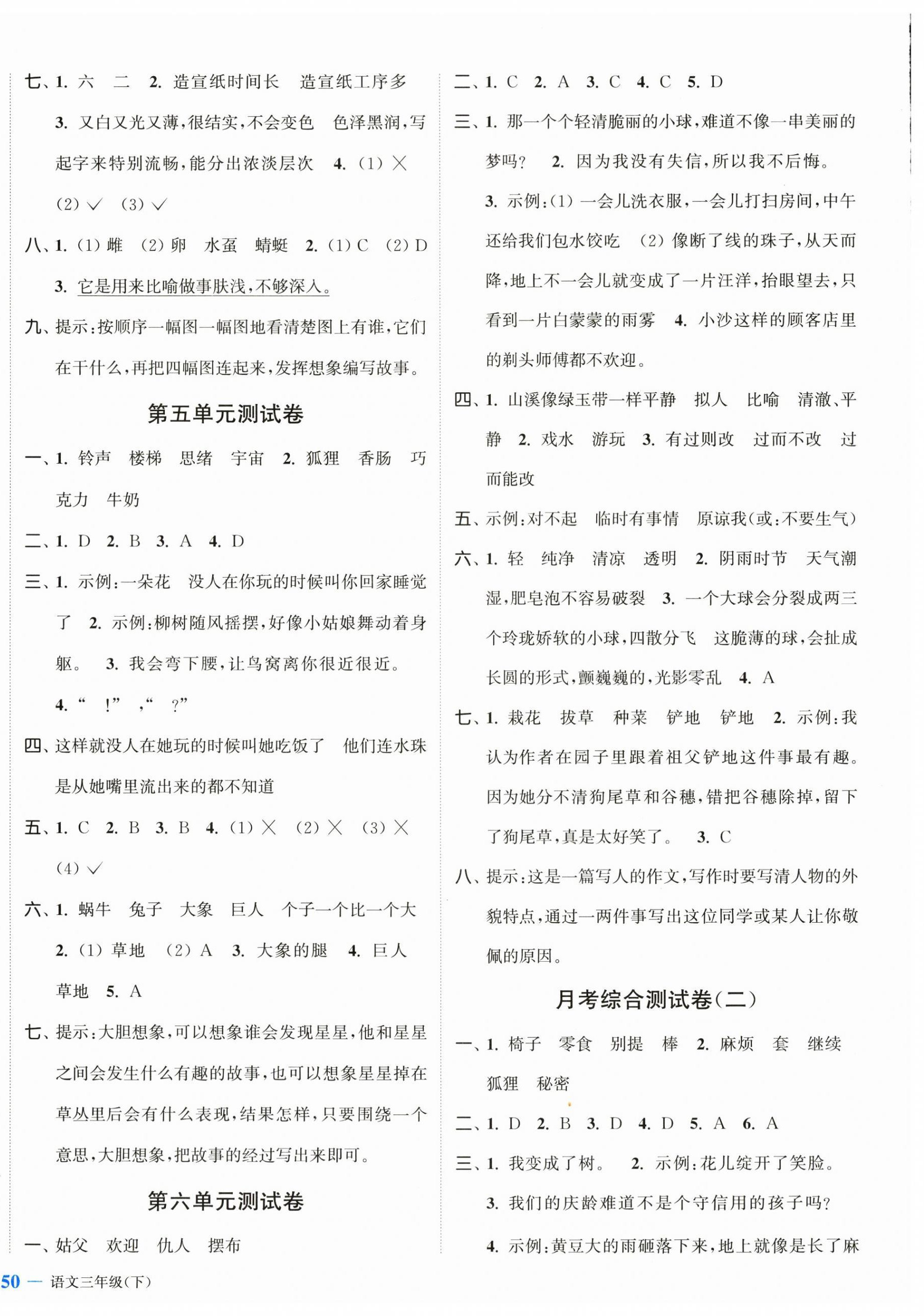 2024年江蘇金考卷三年級(jí)語(yǔ)文下冊(cè)人教版 參考答案第4頁(yè)