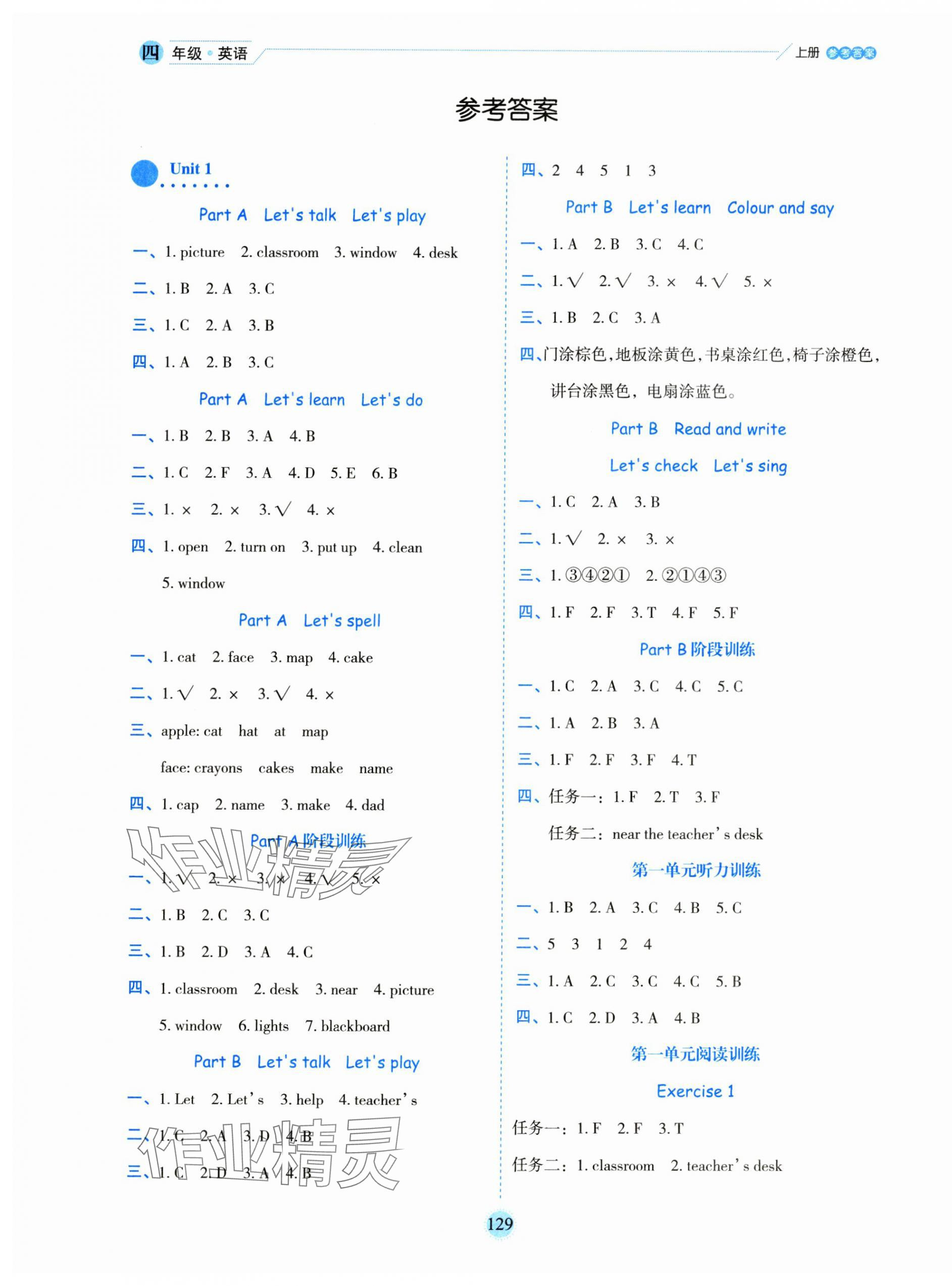 2024年百分學生作業(yè)本題練王四年級英語上冊人教版 參考答案第1頁