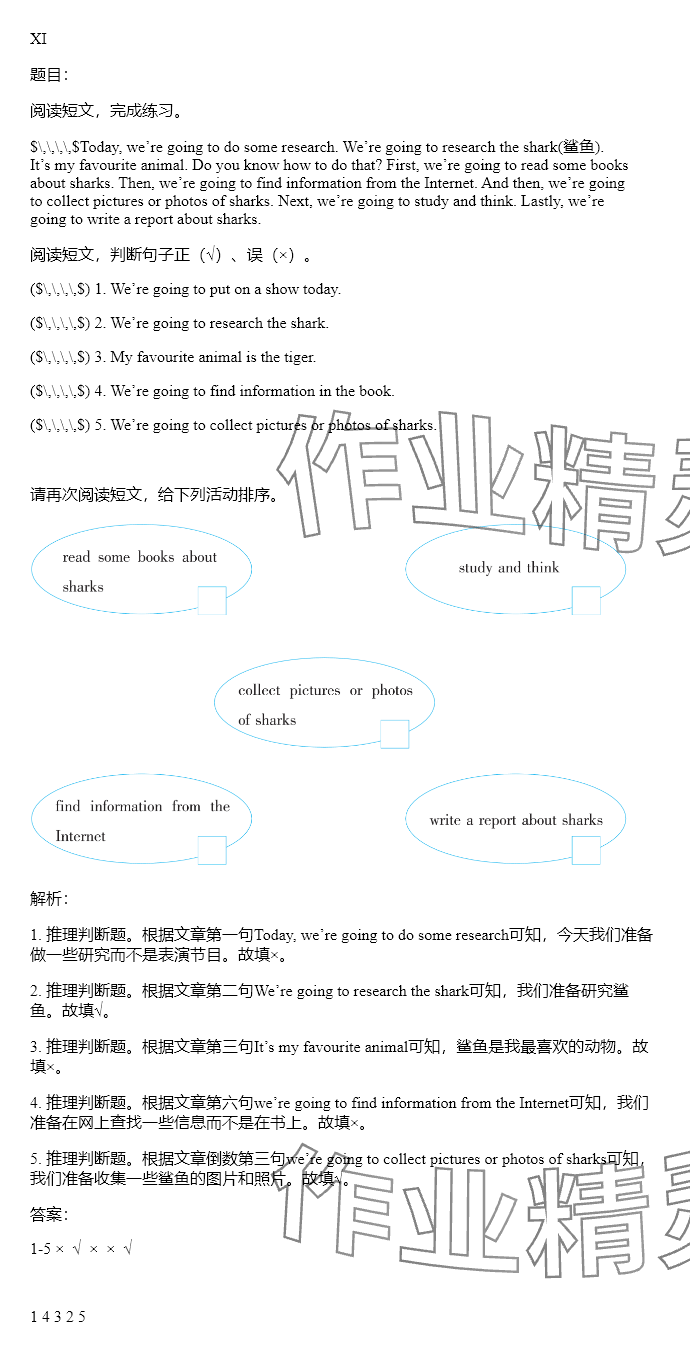 2024年同步实践评价课程基础训练五年级英语下册湘少版 参考答案第44页