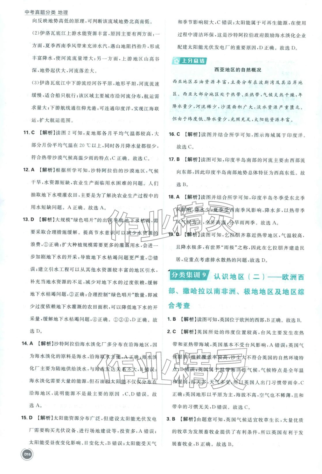 2026年中考真題分類八年級地理全一冊通用版&nbsp;第16頁