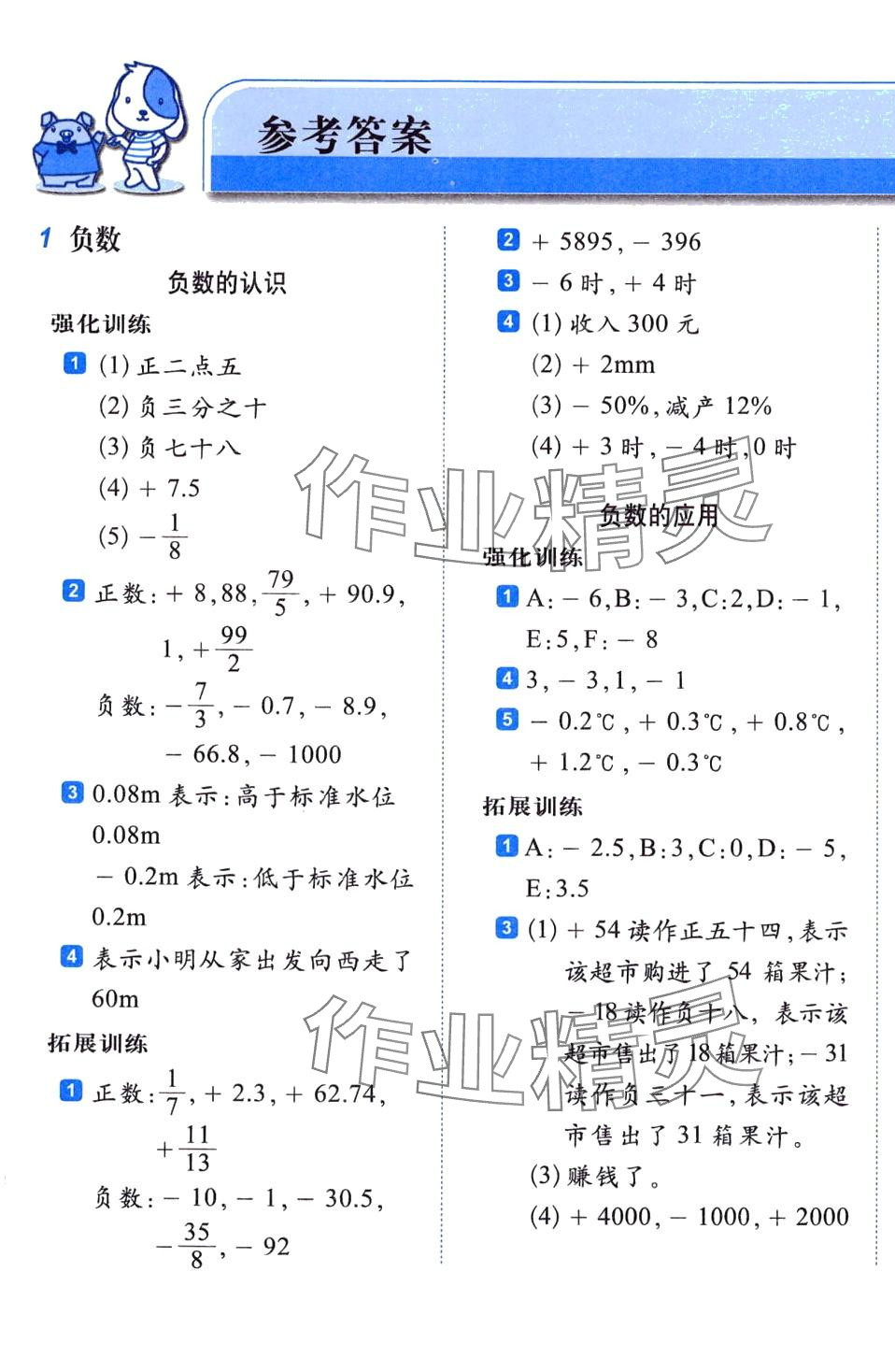 2024年小學(xué)生每日20分鐘六年級(jí)數(shù)學(xué)下冊(cè)人教版 第1頁(yè)