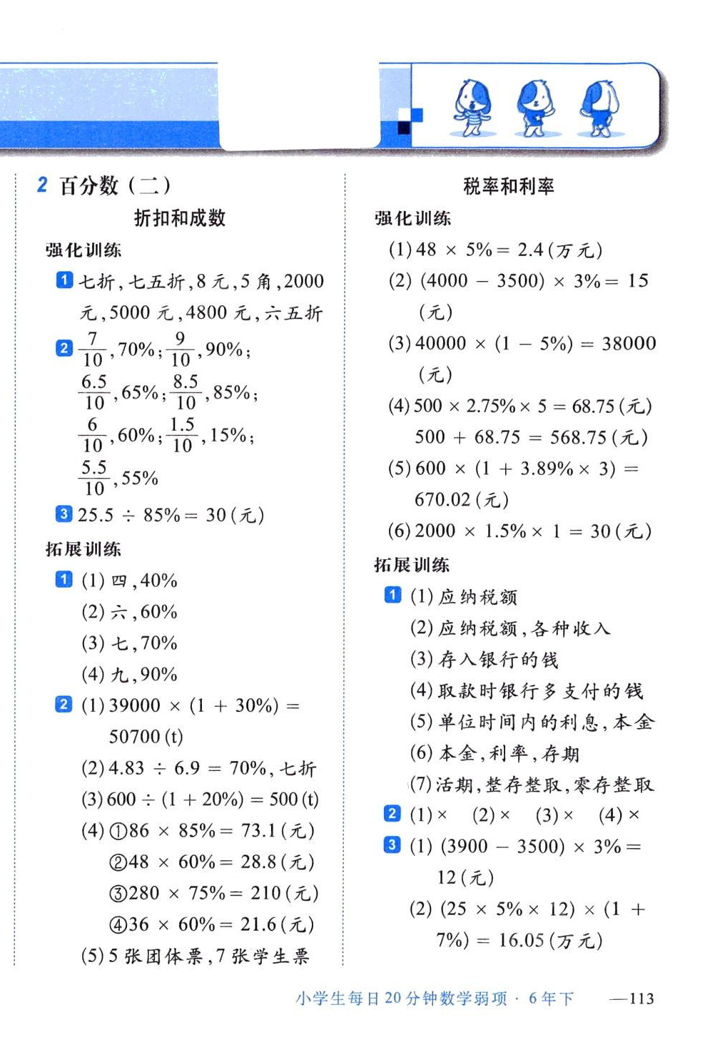 2024年小学生每日20分钟六年级数学下册人教版 第2页