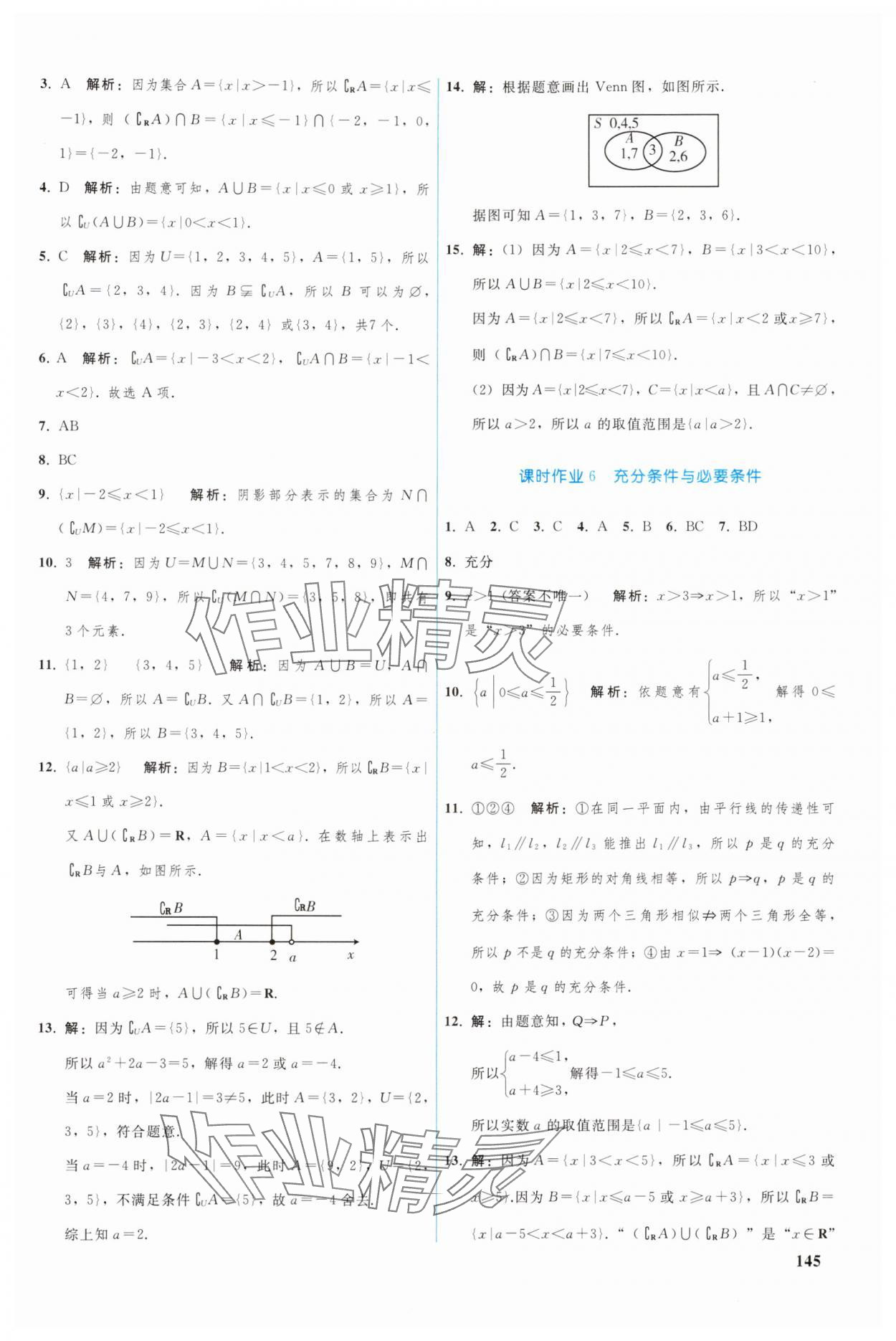 2024年优化学案高中数学必修第一册人教版A版 参考答案第18页