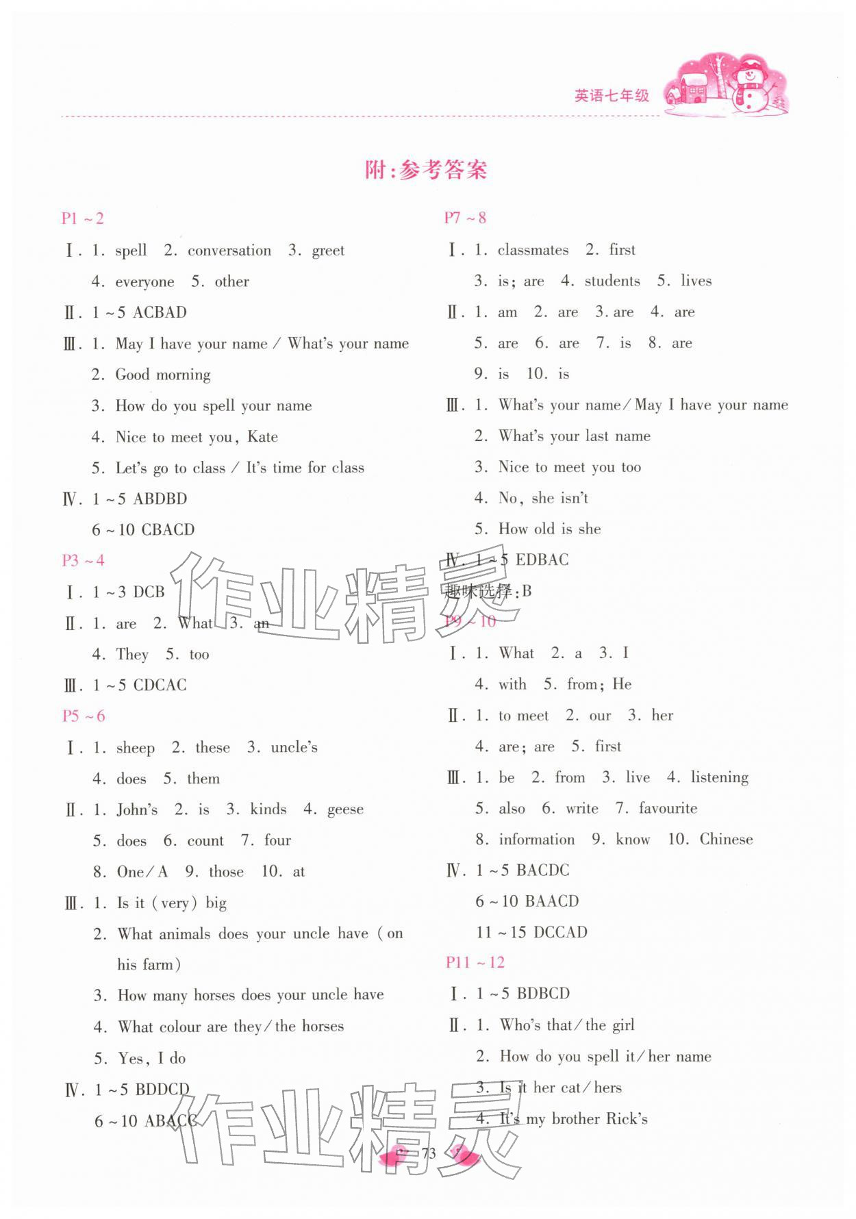 2026年世超金典假期樂(lè)園寒假七年級(jí)英語(yǔ)主編代臨濤&nbsp;第1頁(yè)