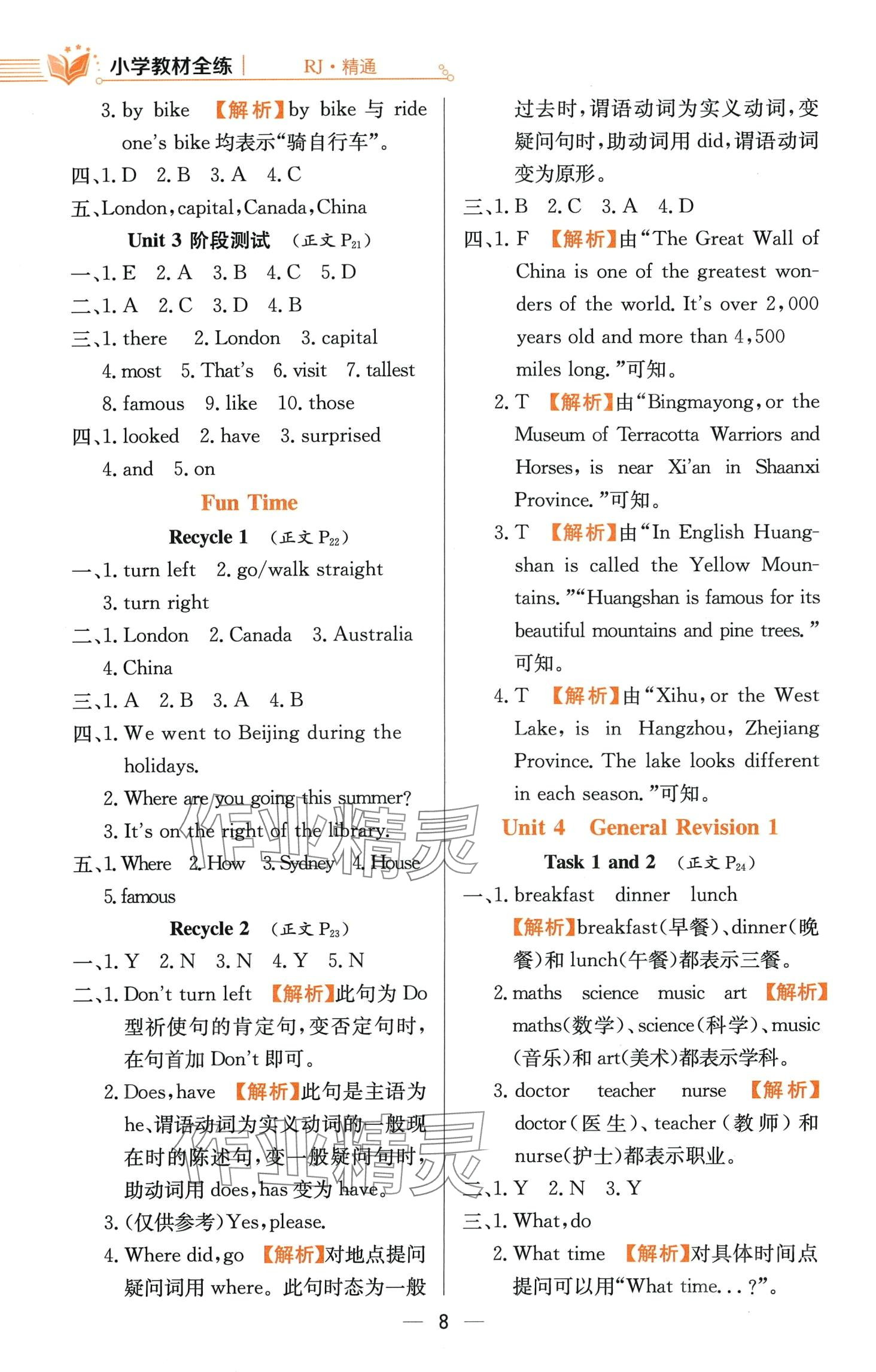 2024年教材全練六年級英語下冊人教精通版天津專版 第8頁