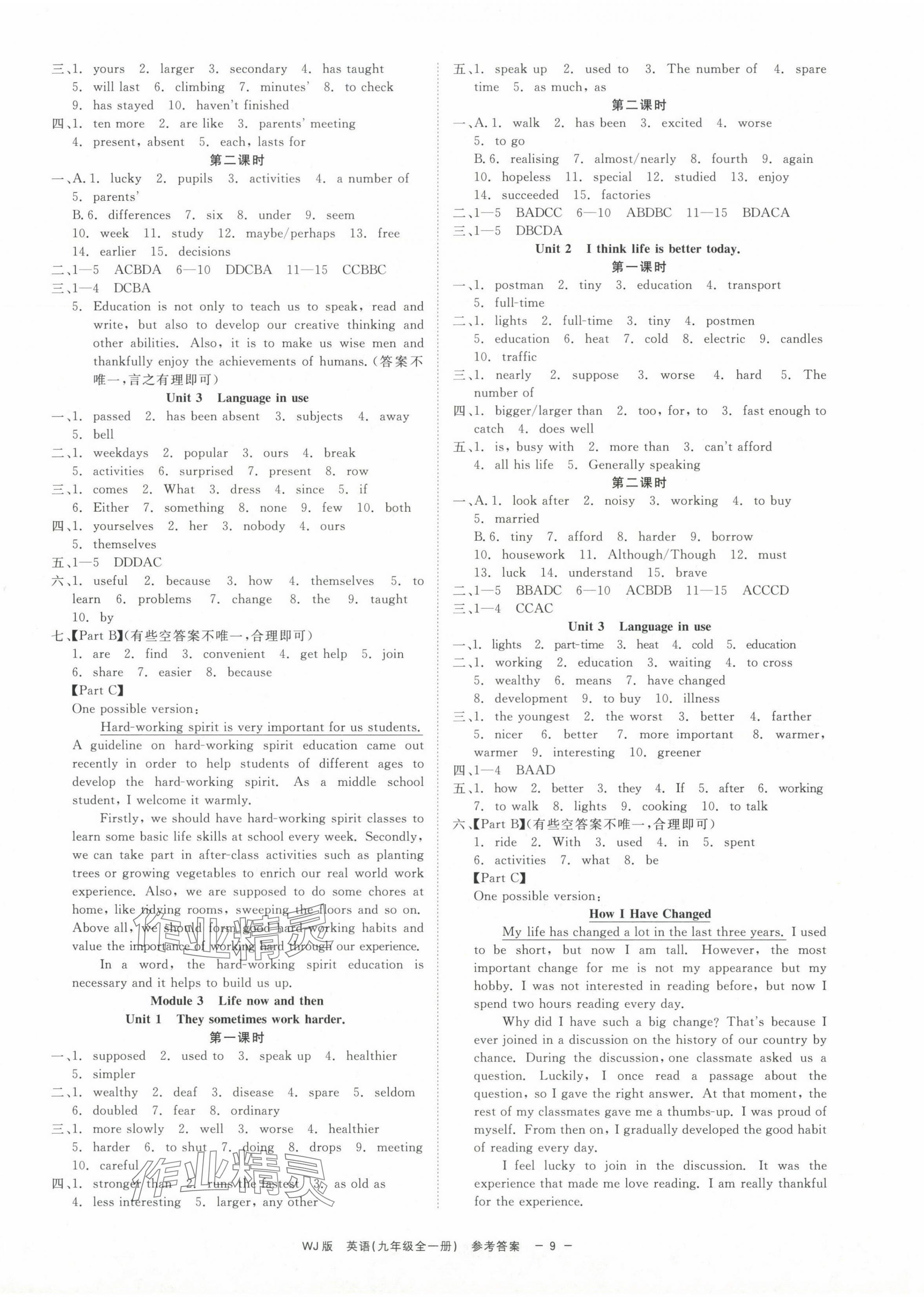 2024年精彩练习就练这一本九年级英语全一册外研版 参考答案第9页
