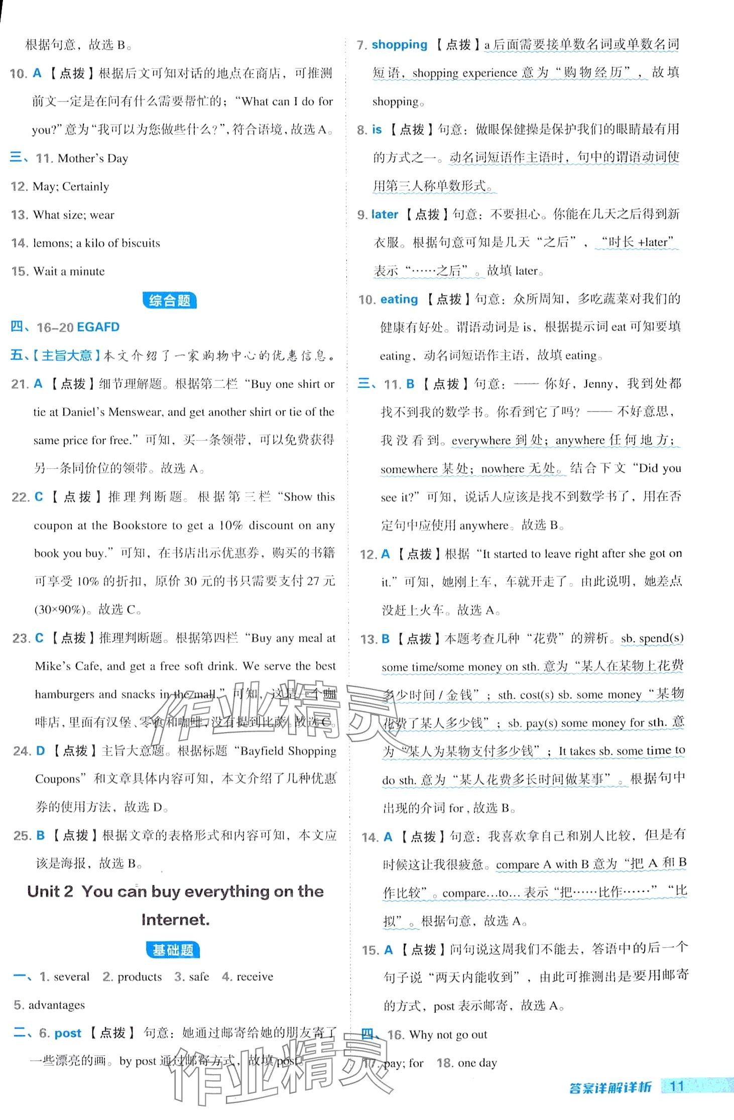 2024年綜合應(yīng)用創(chuàng)新題典中點(diǎn)七年級(jí)下冊(cè)外研版安徽專(zhuān)版 第11頁(yè)