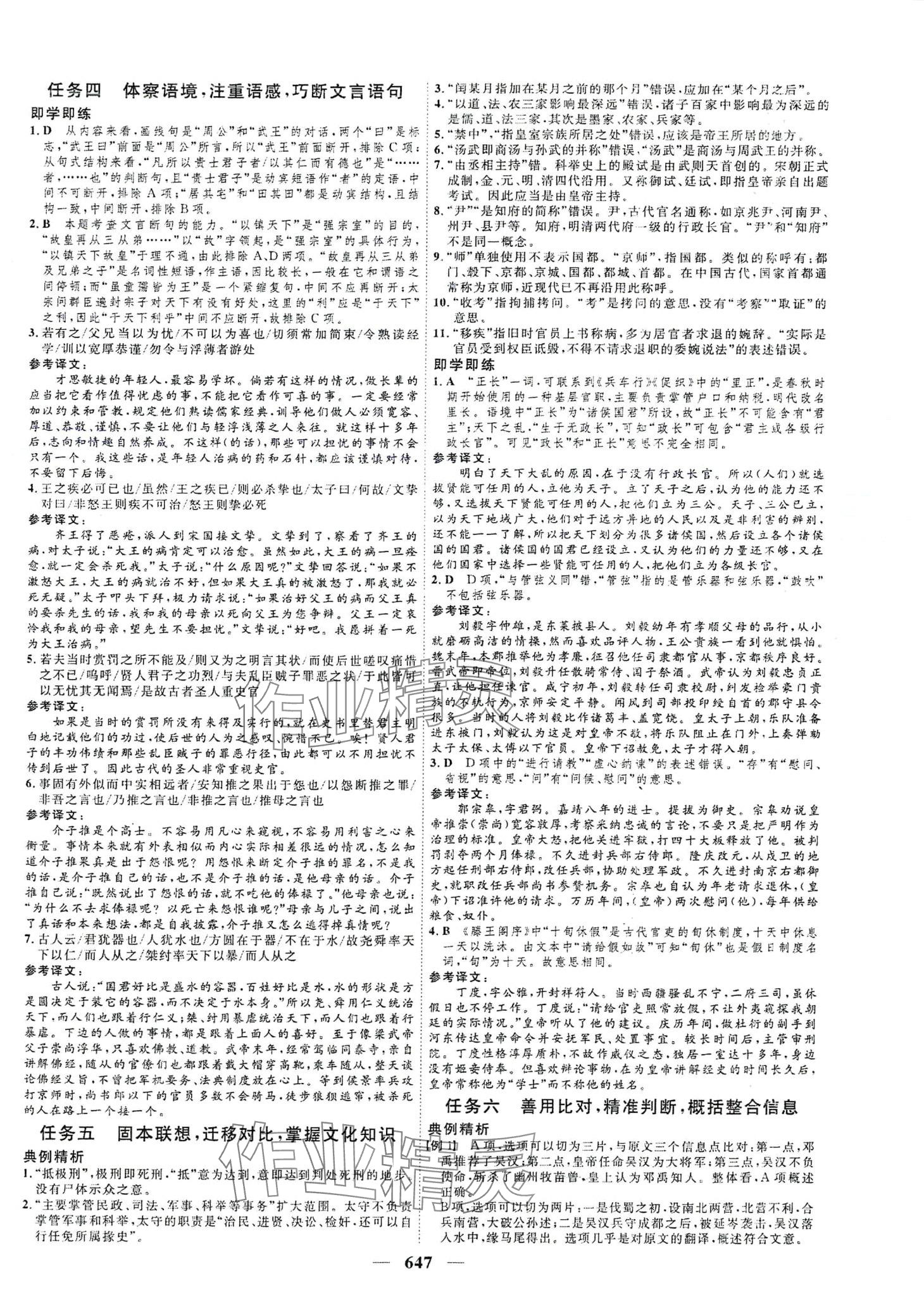 2024年高考總復(fù)習(xí)三維設(shè)計(jì)高中語文 第15頁