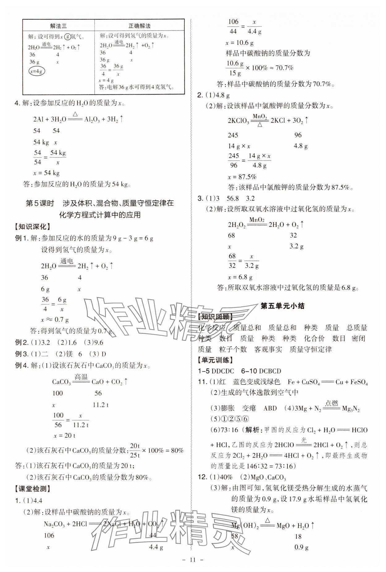 2024年同步?jīng)_刺九年級化學(xué)全一冊人教版 第11頁