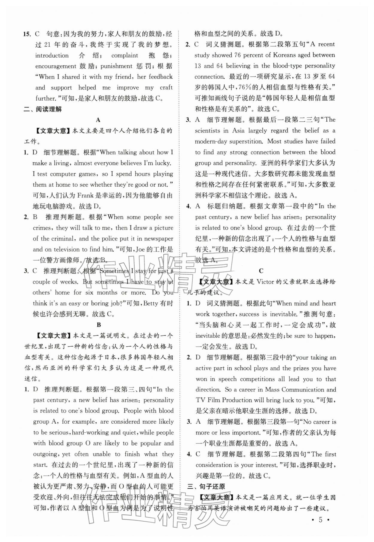 2025年語篇閱讀提優(yōu)訓(xùn)練九年級(jí)英語全一冊譯林版&nbsp;參考答案第5頁
