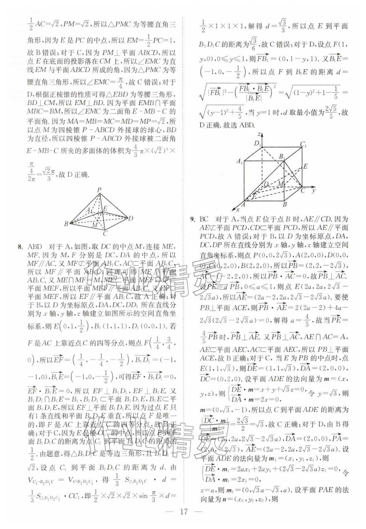 2026年南通小题高中数学选择性必修第二册苏教版&nbsp;第17页