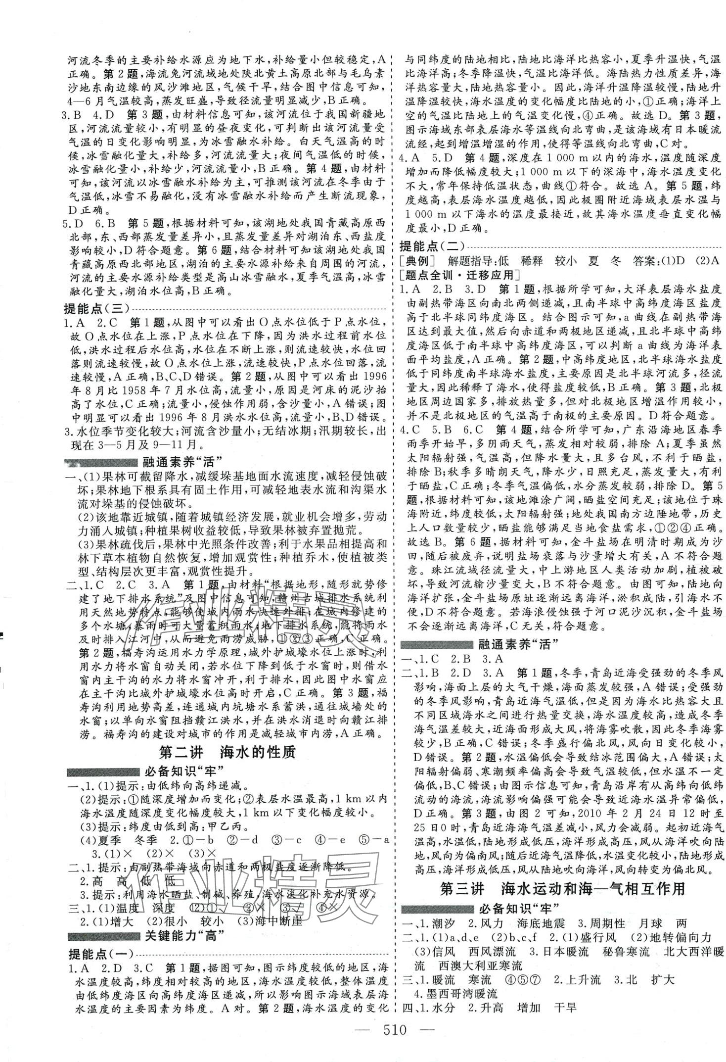 2024年新高考方案高三地理 第14頁