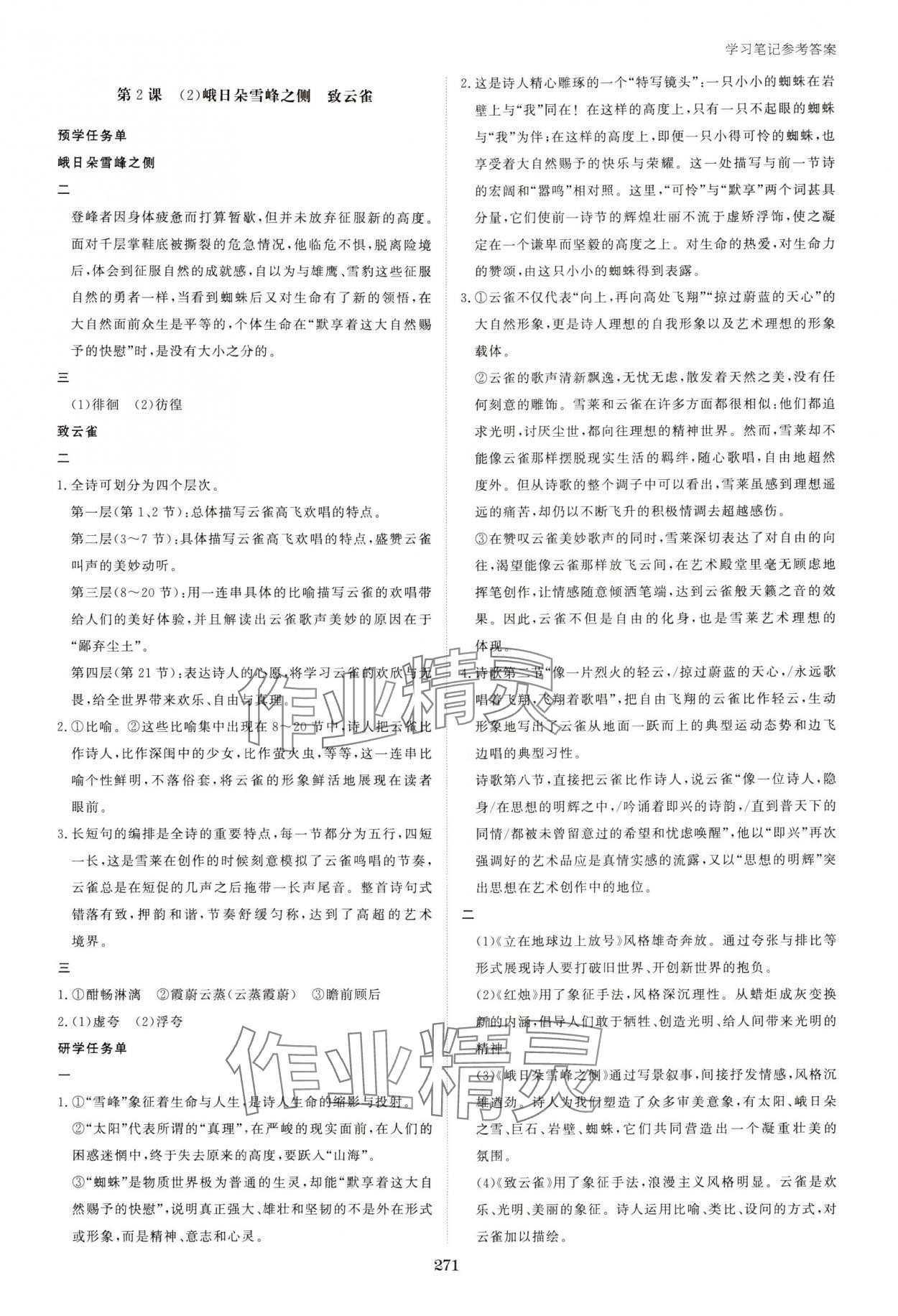 2025年资源与评价黑龙江教育出版社高中语文必修上册人教版 第3页