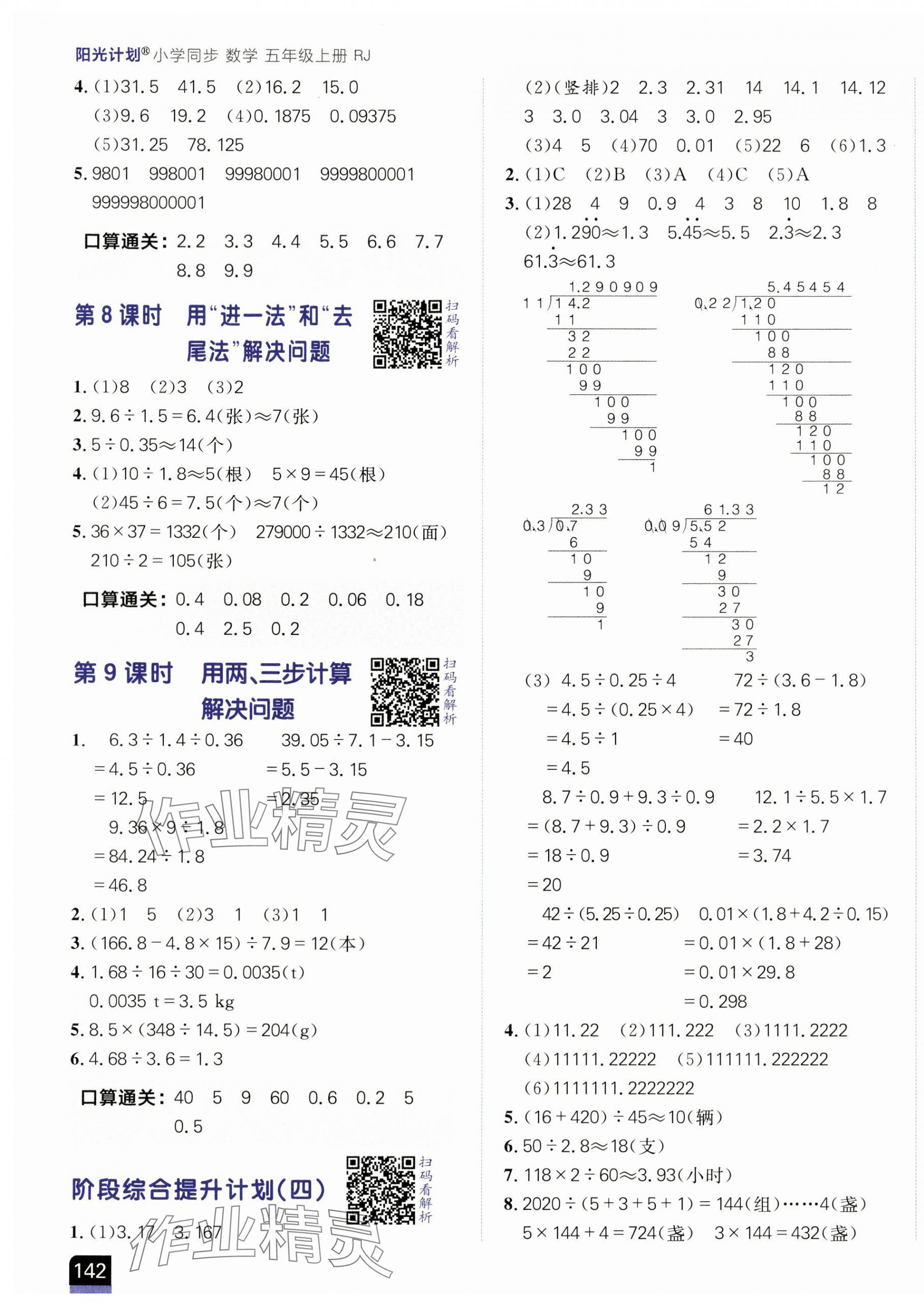 2025年陽光計劃小學(xué)同步五年級數(shù)學(xué)上冊人教版 第7頁