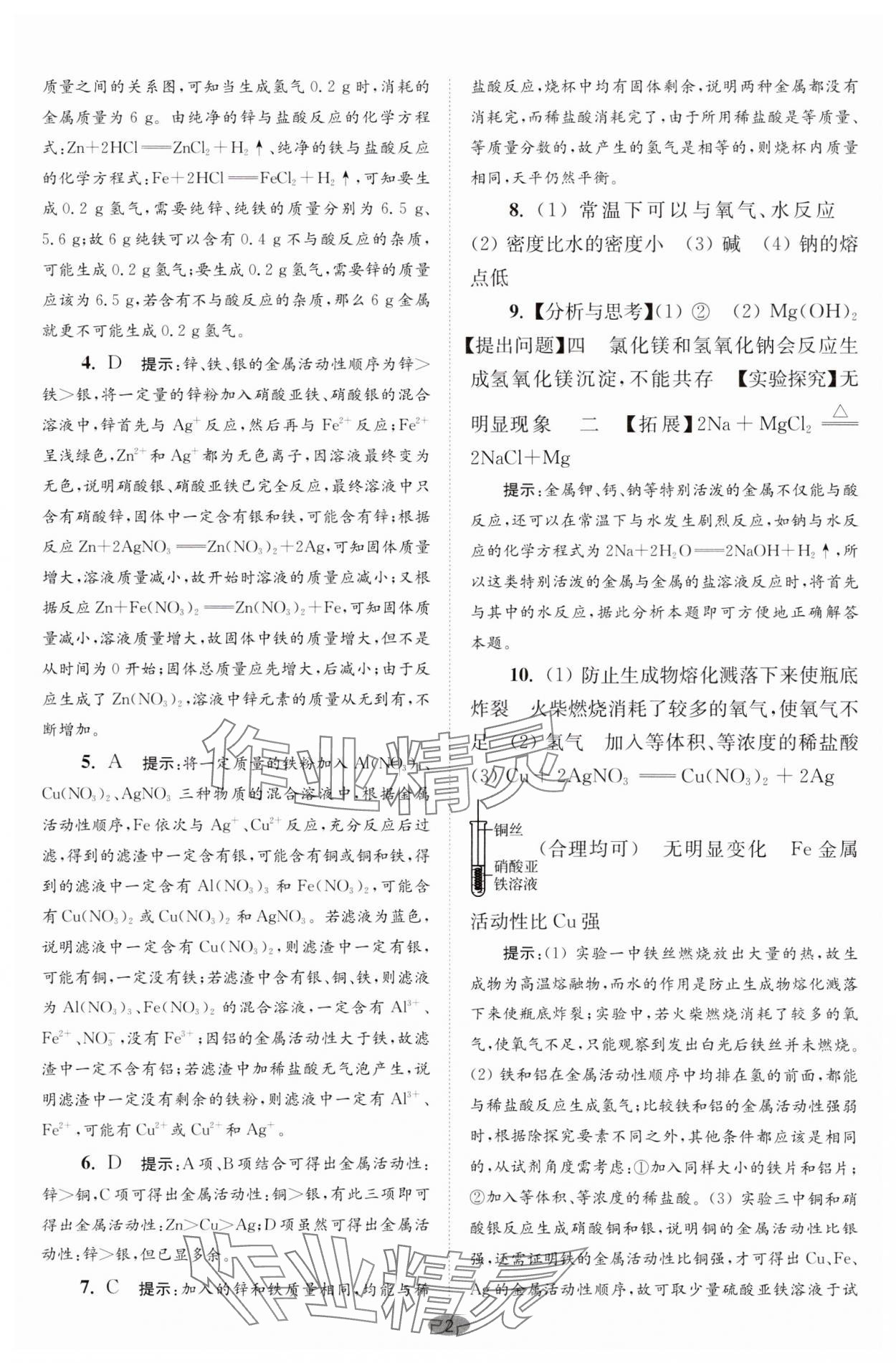 2024年初中化學(xué)小題狂做九年級下冊巔峰版 參考答案第2頁