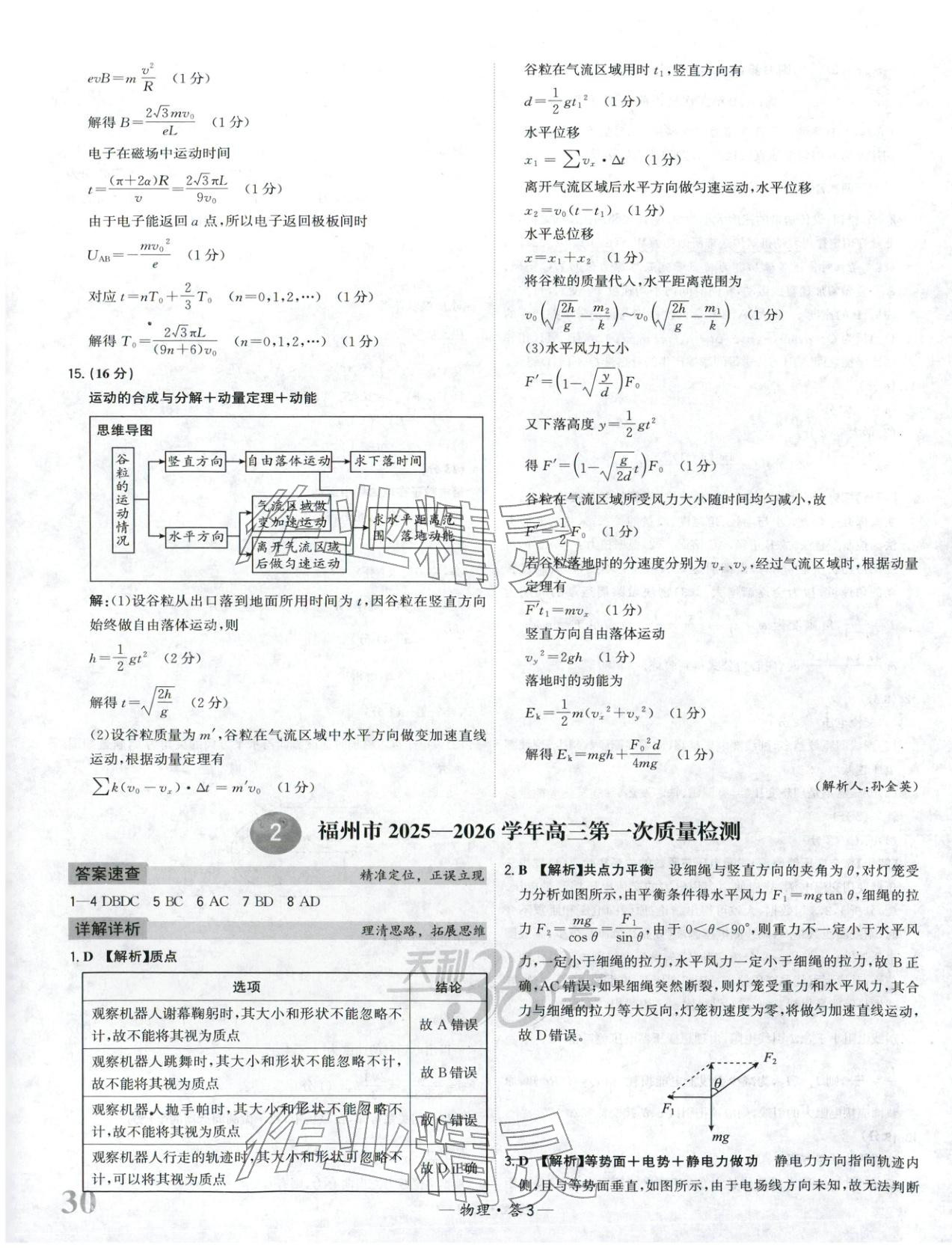 2025年天利38套模拟试题汇编摸底检测卷物理 第3页