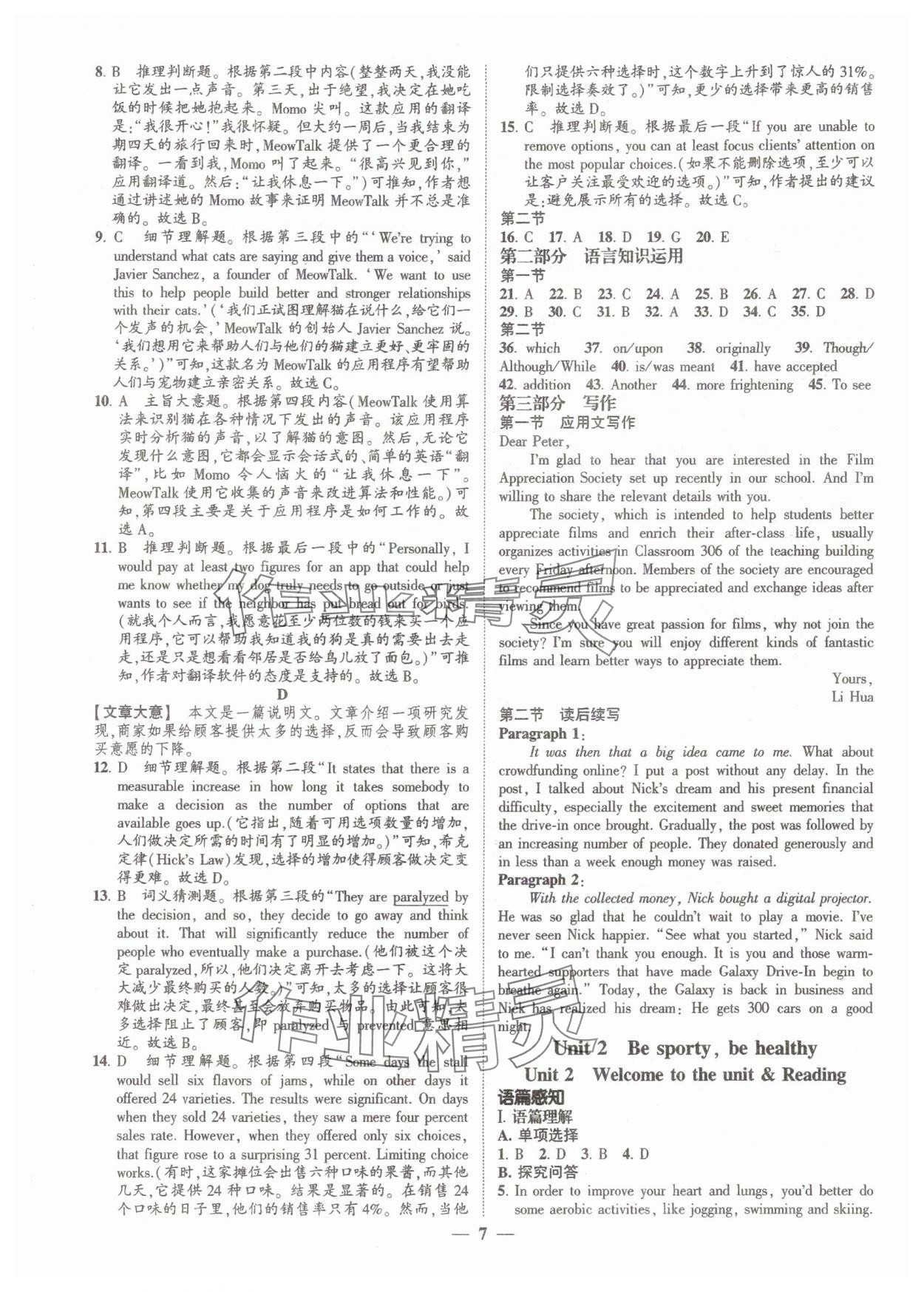 2025年高考新方案創新課時練高中英語必修第二冊譯林版 第7頁
