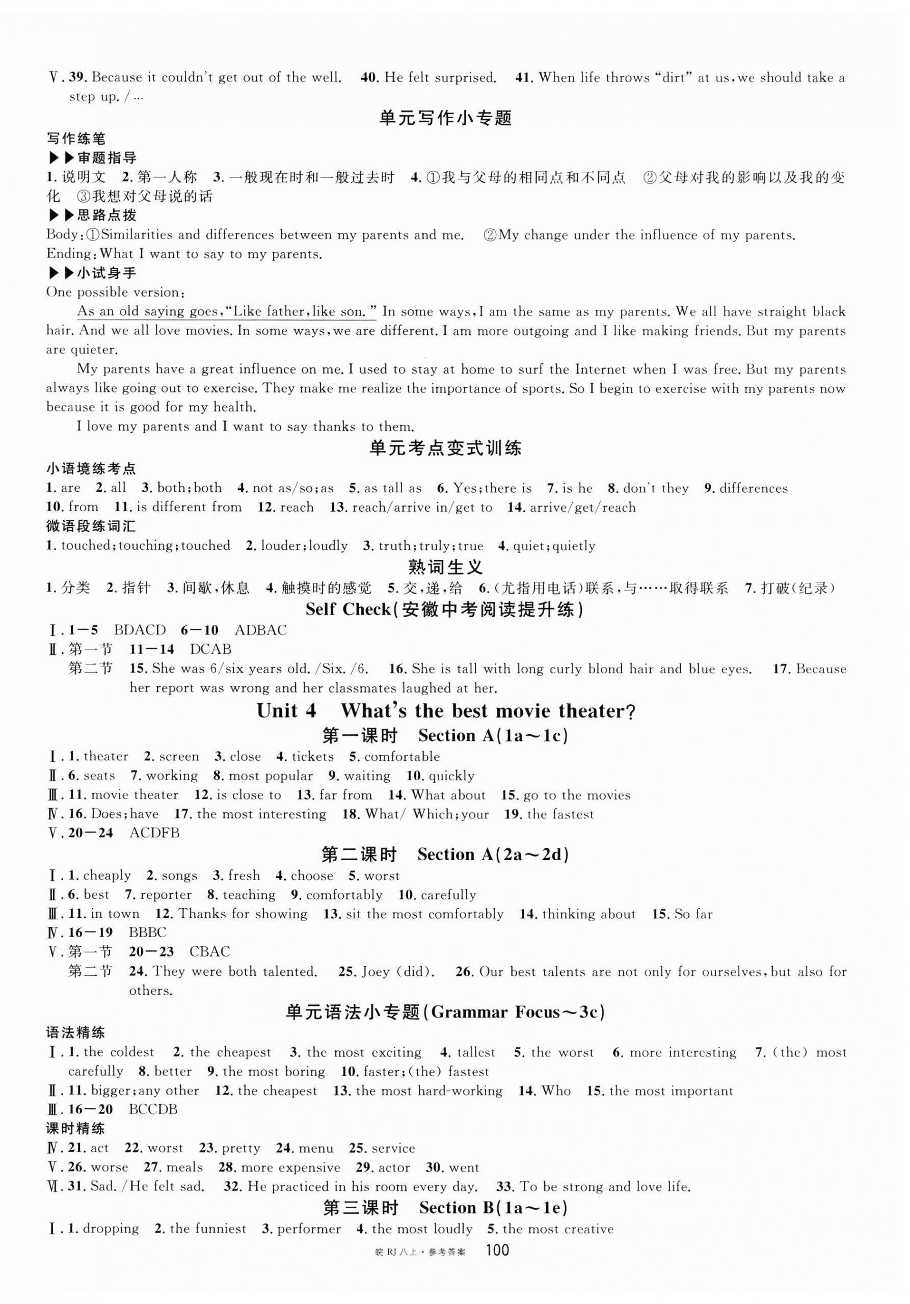 2024年名校課堂八年級英語上冊人教版安徽專版 第4頁