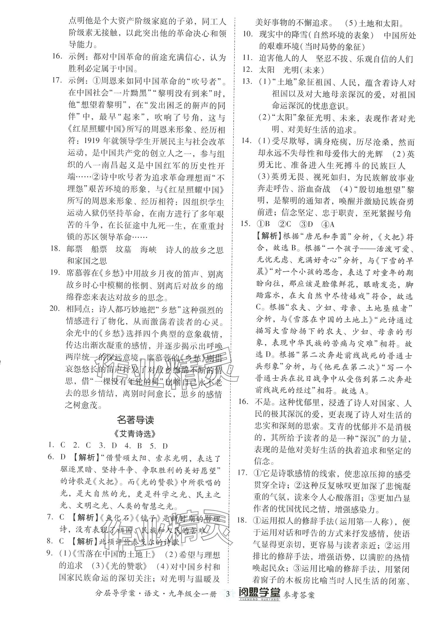 2024年阅萌学堂九年级语文全一册人教版&nbsp;第3页