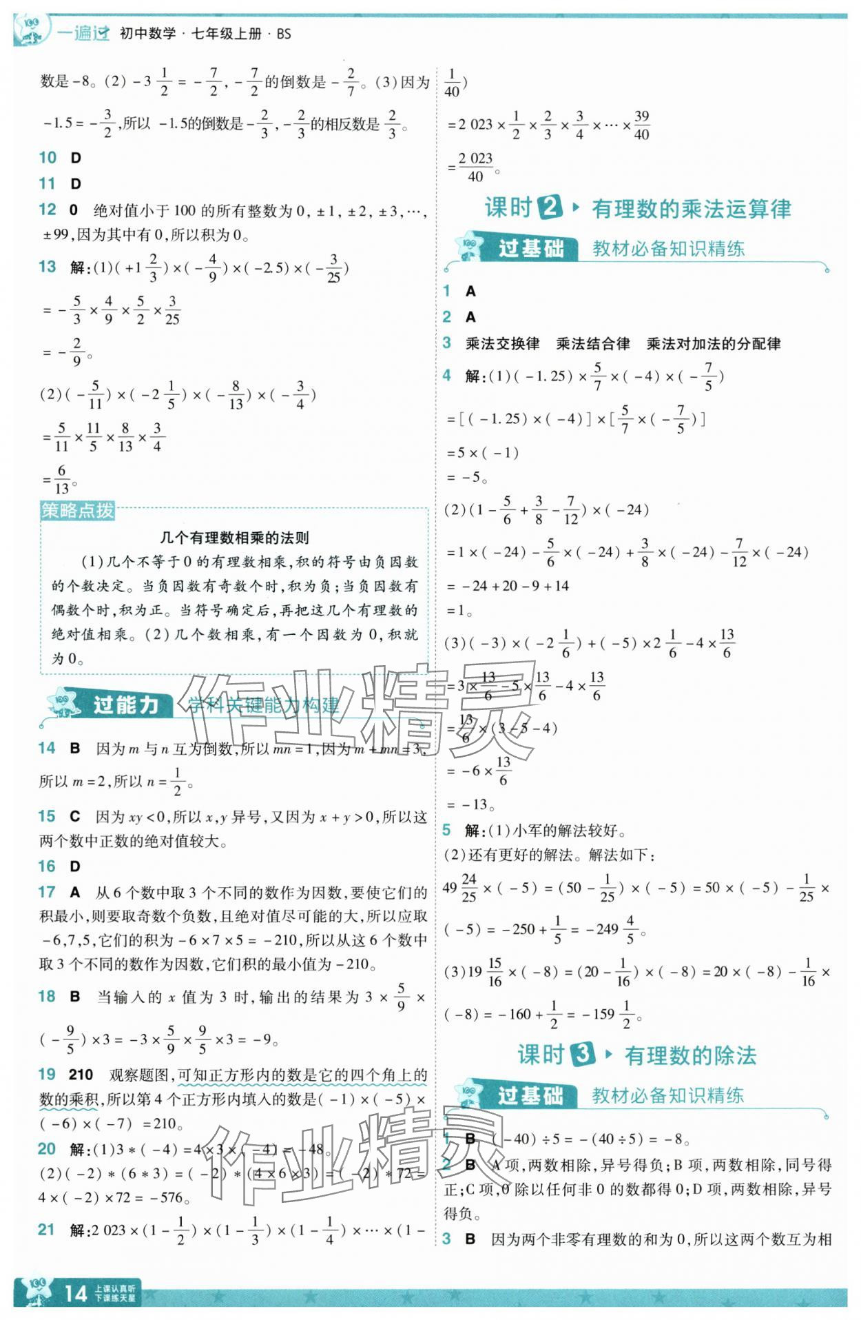2025年一遍過(guò)七年級(jí)數(shù)學(xué)上冊(cè)北師大版 第14頁(yè)