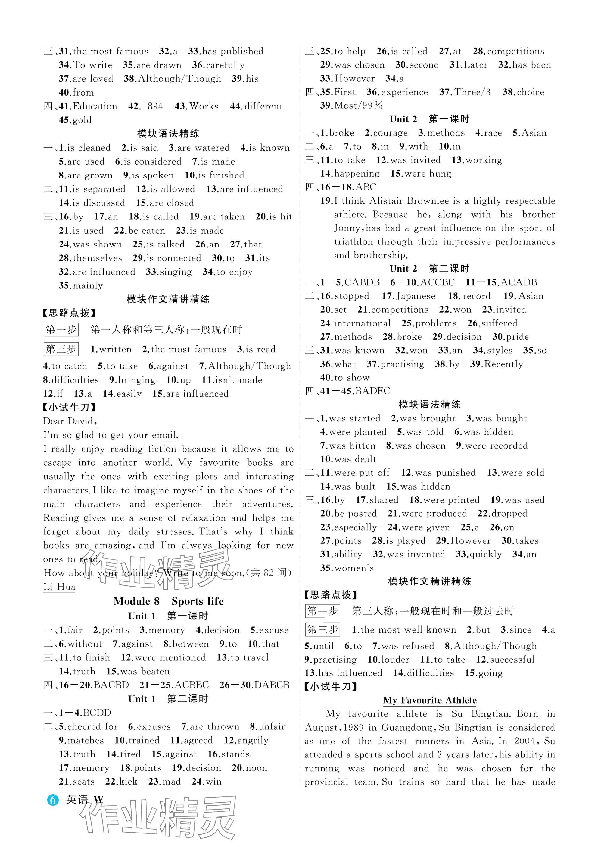 2025年名师面对面学科素养评价九年级英语全一册外研版&nbsp;参考答案第6页