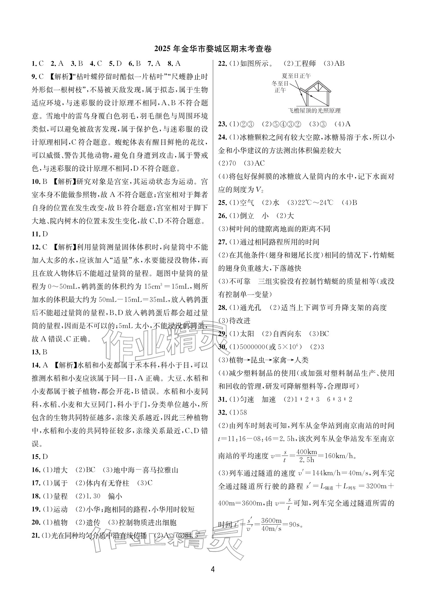 2026年期末试卷汇编浙江教育出版社七年级科学上册浙教版&nbsp;参考答案第3页