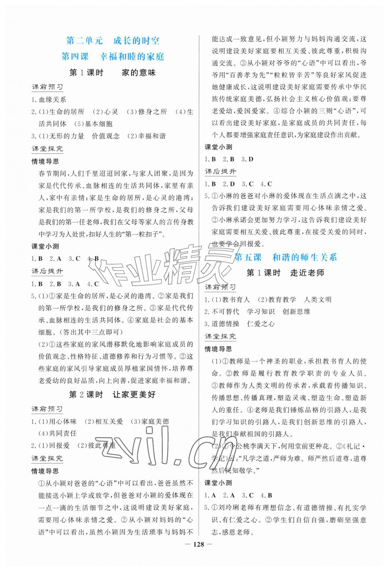 2026年南方新课堂金牌学案七年级道德与法治上册人教版福建专版&nbsp;第4页