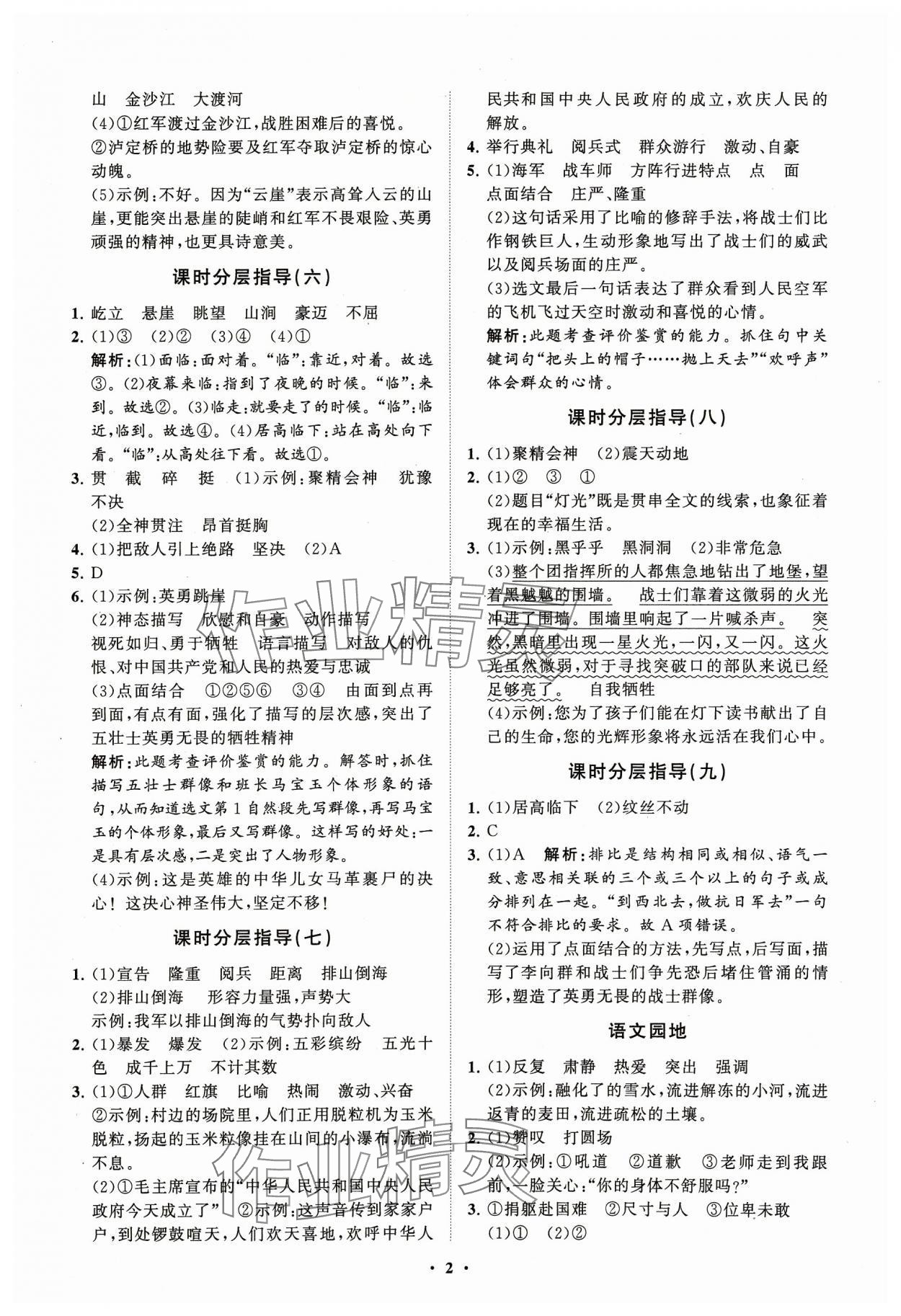 2023年同步练习册分层指导六年级语文上册人教版 参考答案第2页