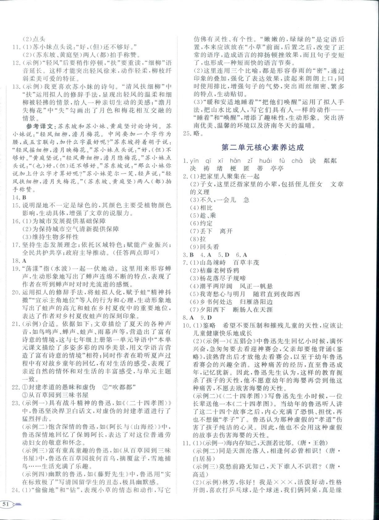 2025年同步优学核心素养评价七年级语文上册人教版&nbsp;第2页