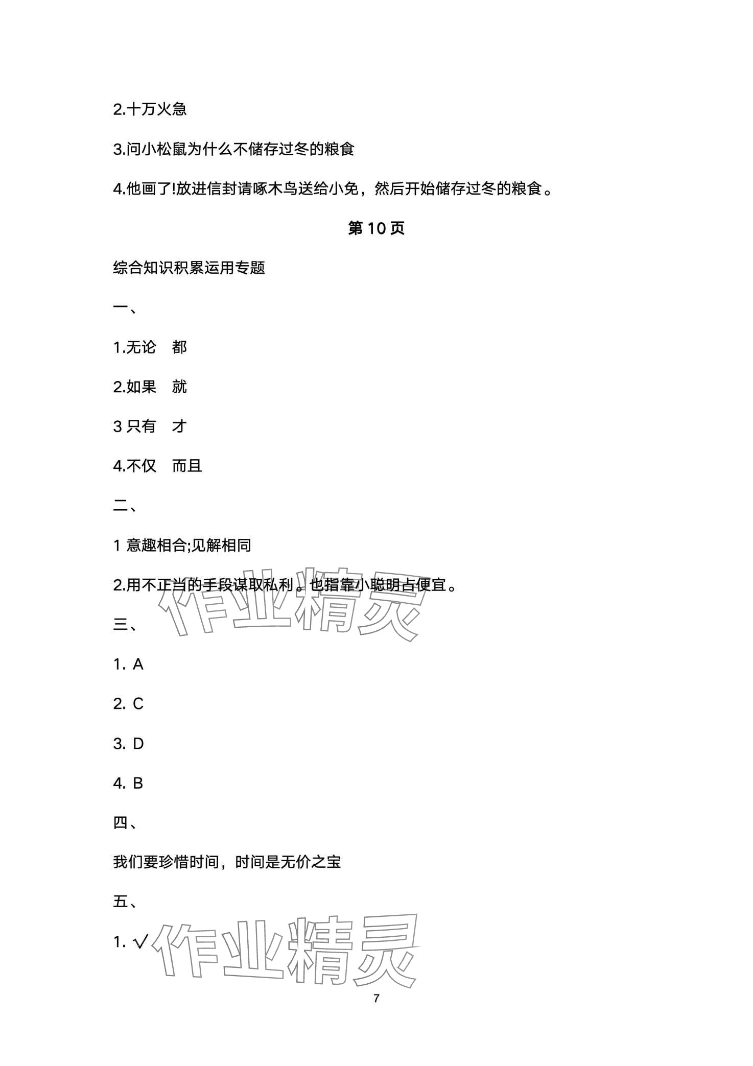 2024年寒假作业延边教育出版社六年级人教版河南专版 第7页