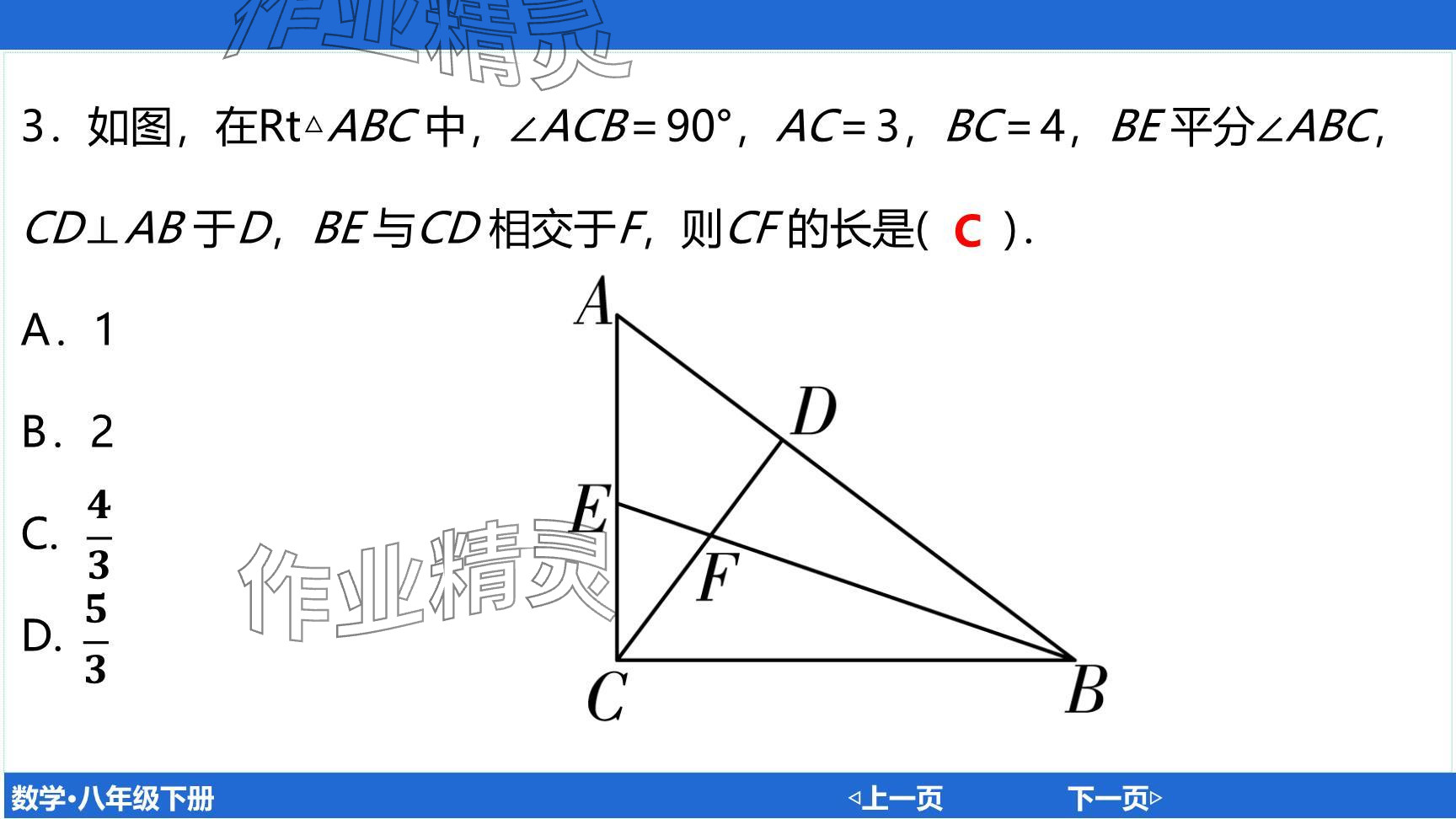 2024年廣東名師講練通八年級(jí)數(shù)學(xué)下冊(cè)北師大版深圳專版提升版 參考答案第41頁(yè)