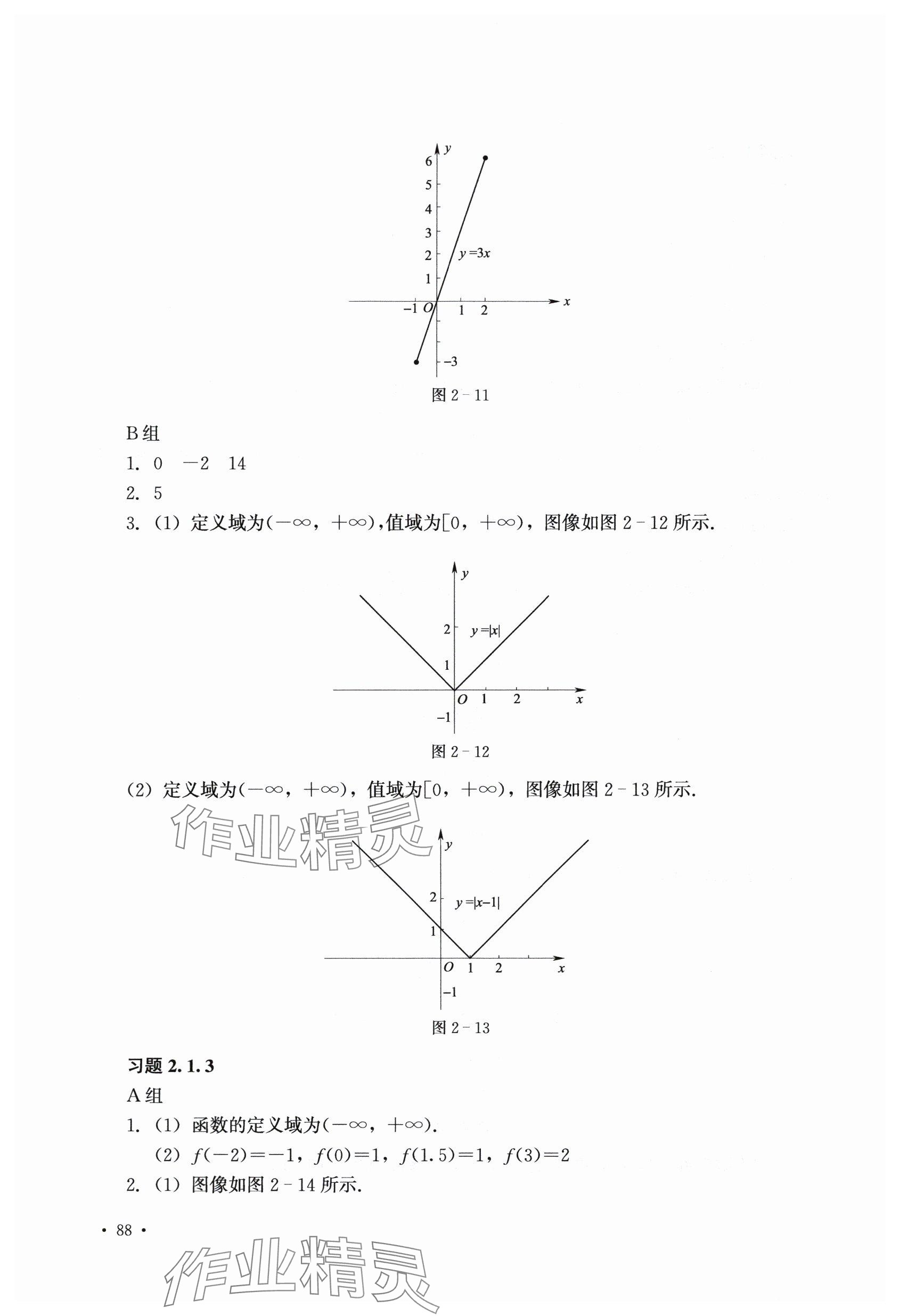 2025年數學習題冊中職上一冊第二版 參考答案第14頁