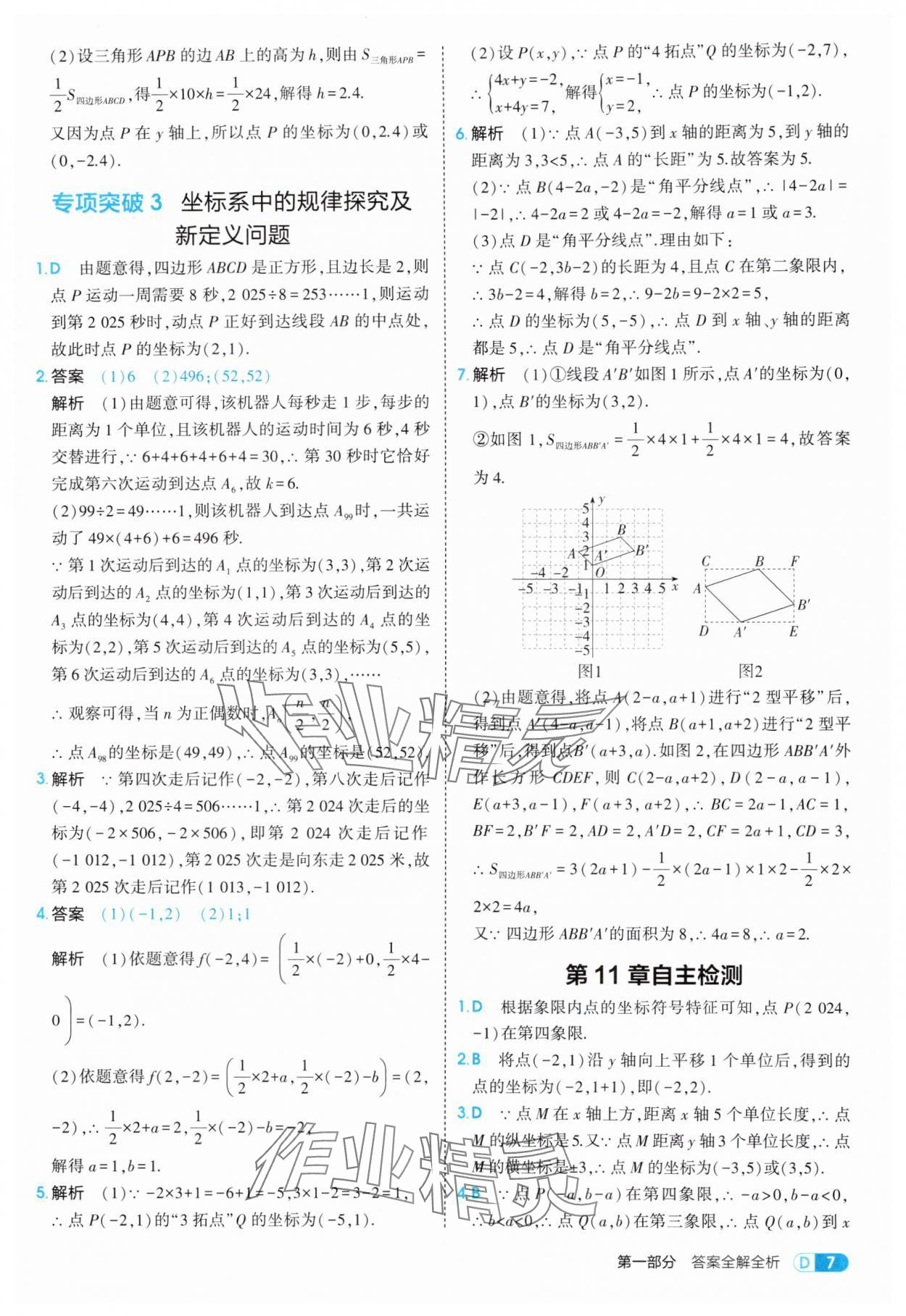 2025年5年中考3年模擬八年級(jí)數(shù)學(xué)上冊(cè)滬科版 第7頁