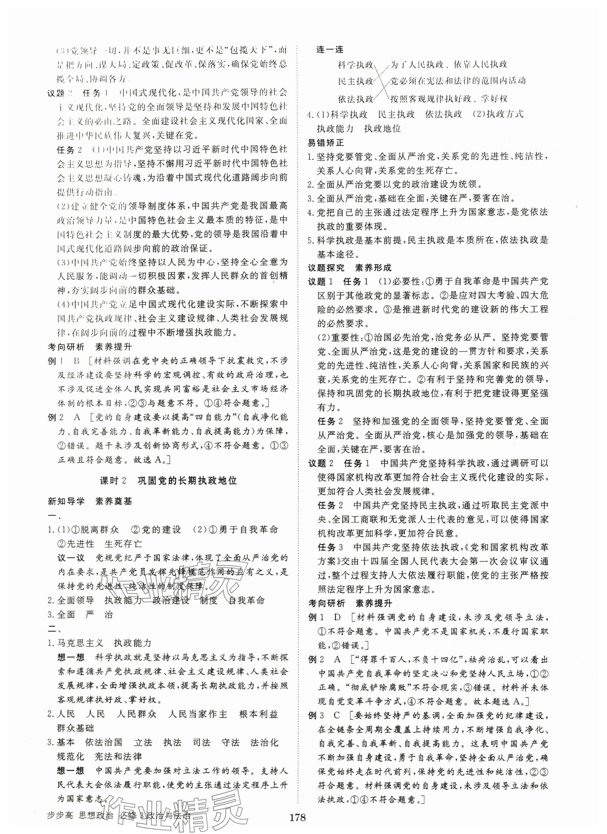 2025年步步高學習筆記高中道德與法治必修3人教版 參考答案第5頁